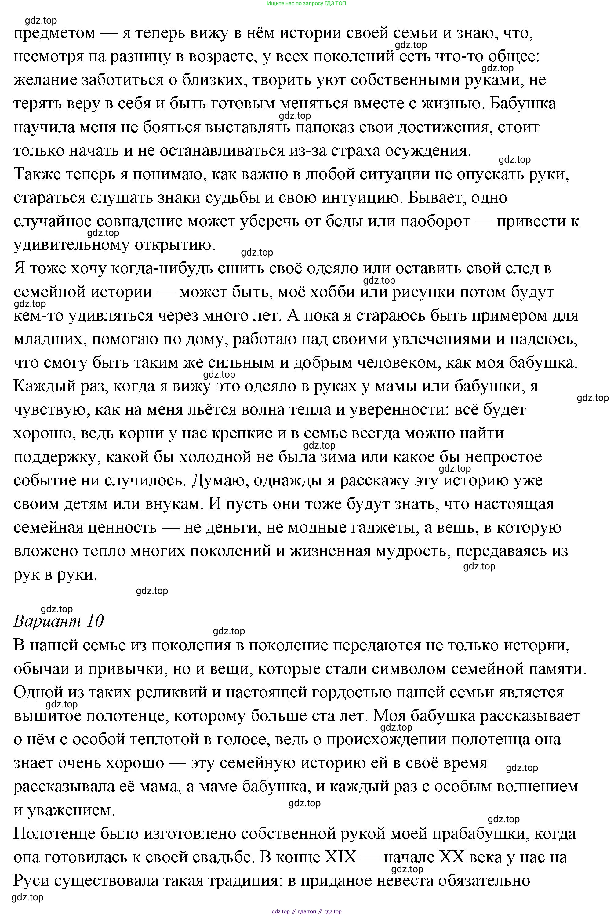 ГДЗ Семьеведение, 5-7 класс Учебник, авторы: Останина Нина Александровна, Мосунова Ксения Александровна, издательство Просвещение, Москва, 2025, белого цвета, страница 108, Решение (продолжение 71)