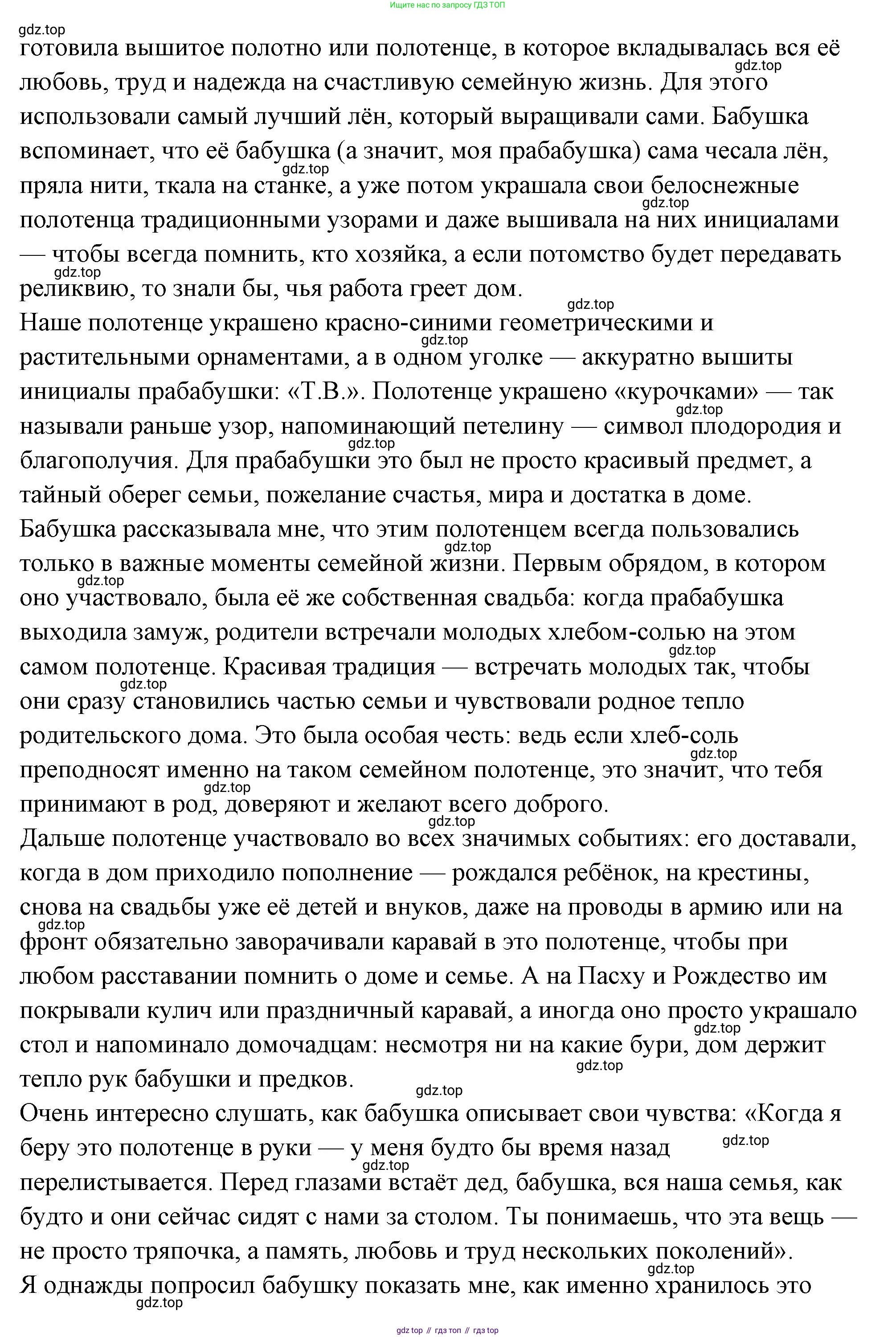 ГДЗ Семьеведение, 5-7 класс Учебник, авторы: Останина Нина Александровна, Мосунова Ксения Александровна, издательство Просвещение, Москва, 2025, белого цвета, страница 108, Решение (продолжение 72)