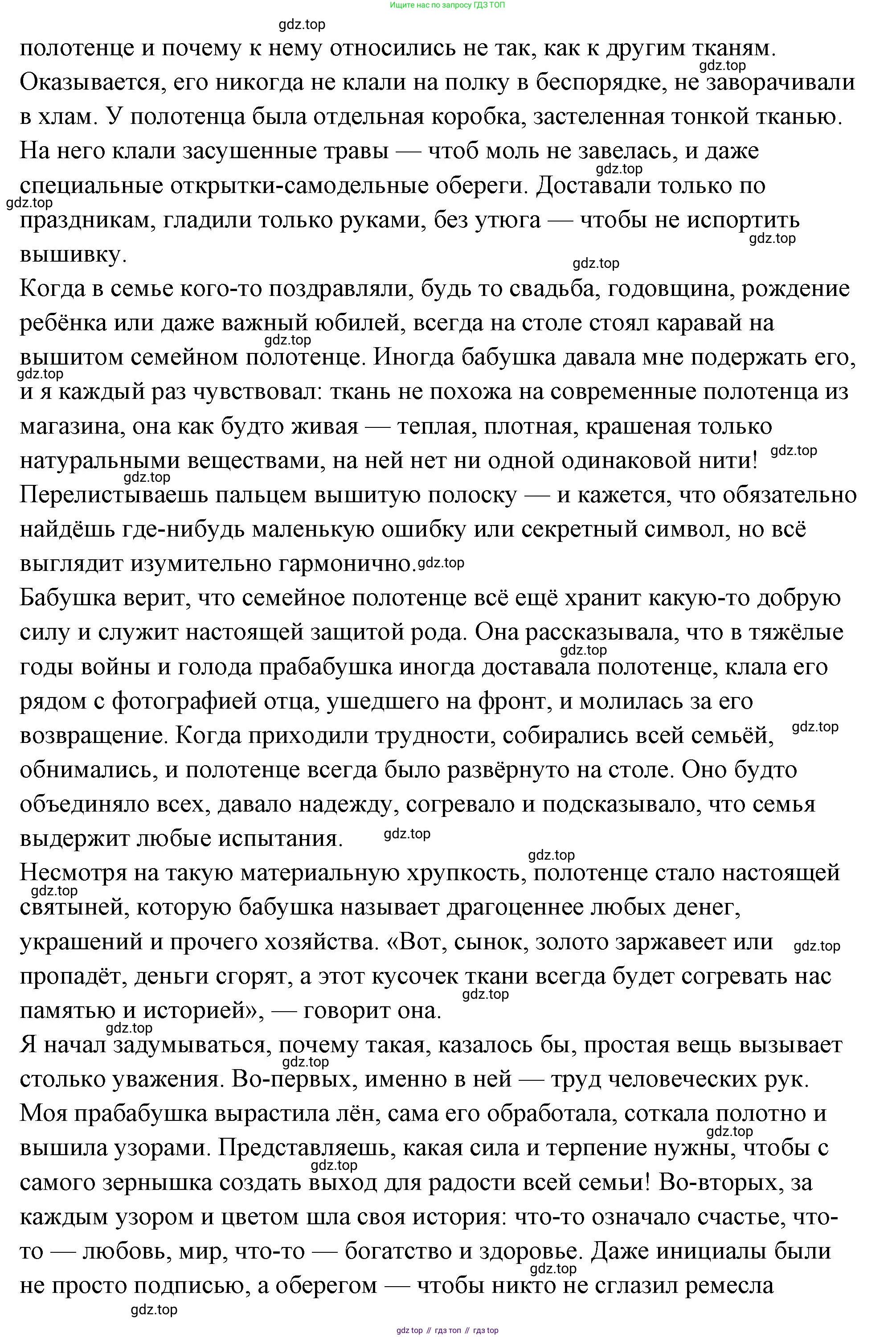 ГДЗ Семьеведение, 5-7 класс Учебник, авторы: Останина Нина Александровна, Мосунова Ксения Александровна, издательство Просвещение, Москва, 2025, белого цвета, страница 108, Решение (продолжение 73)