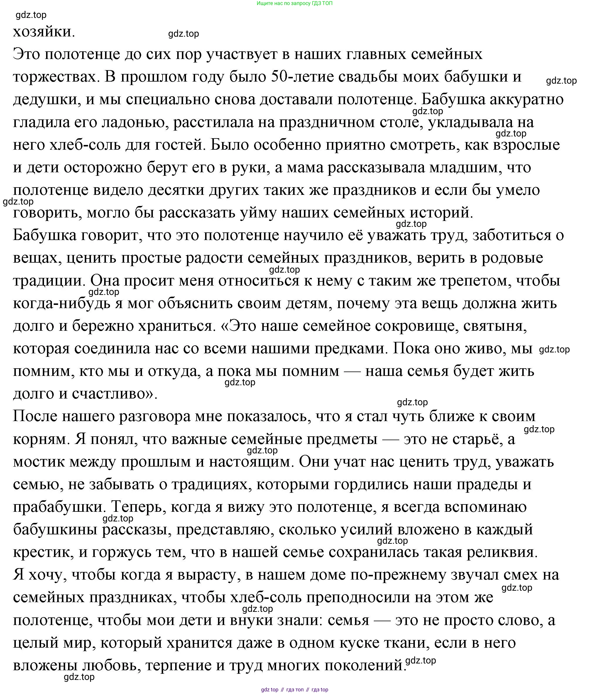 ГДЗ Семьеведение, 5-7 класс Учебник, авторы: Останина Нина Александровна, Мосунова Ксения Александровна, издательство Просвещение, Москва, 2025, белого цвета, страница 108, Решение (продолжение 74)