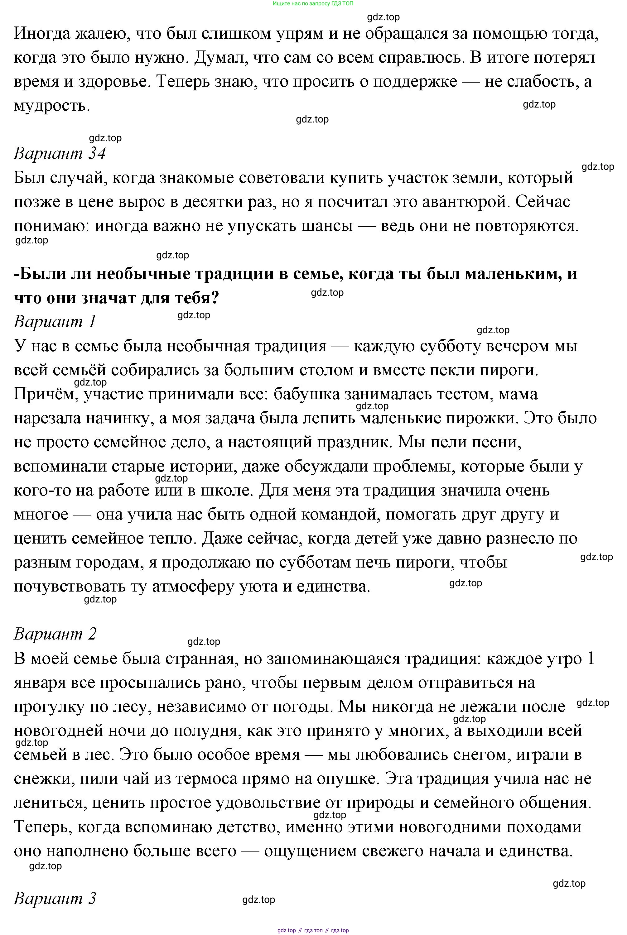 ГДЗ Семьеведение, 5-7 класс Учебник, авторы: Останина Нина Александровна, Мосунова Ксения Александровна, издательство Просвещение, Москва, 2025, белого цвета, страница 108, Решение (продолжение 8)