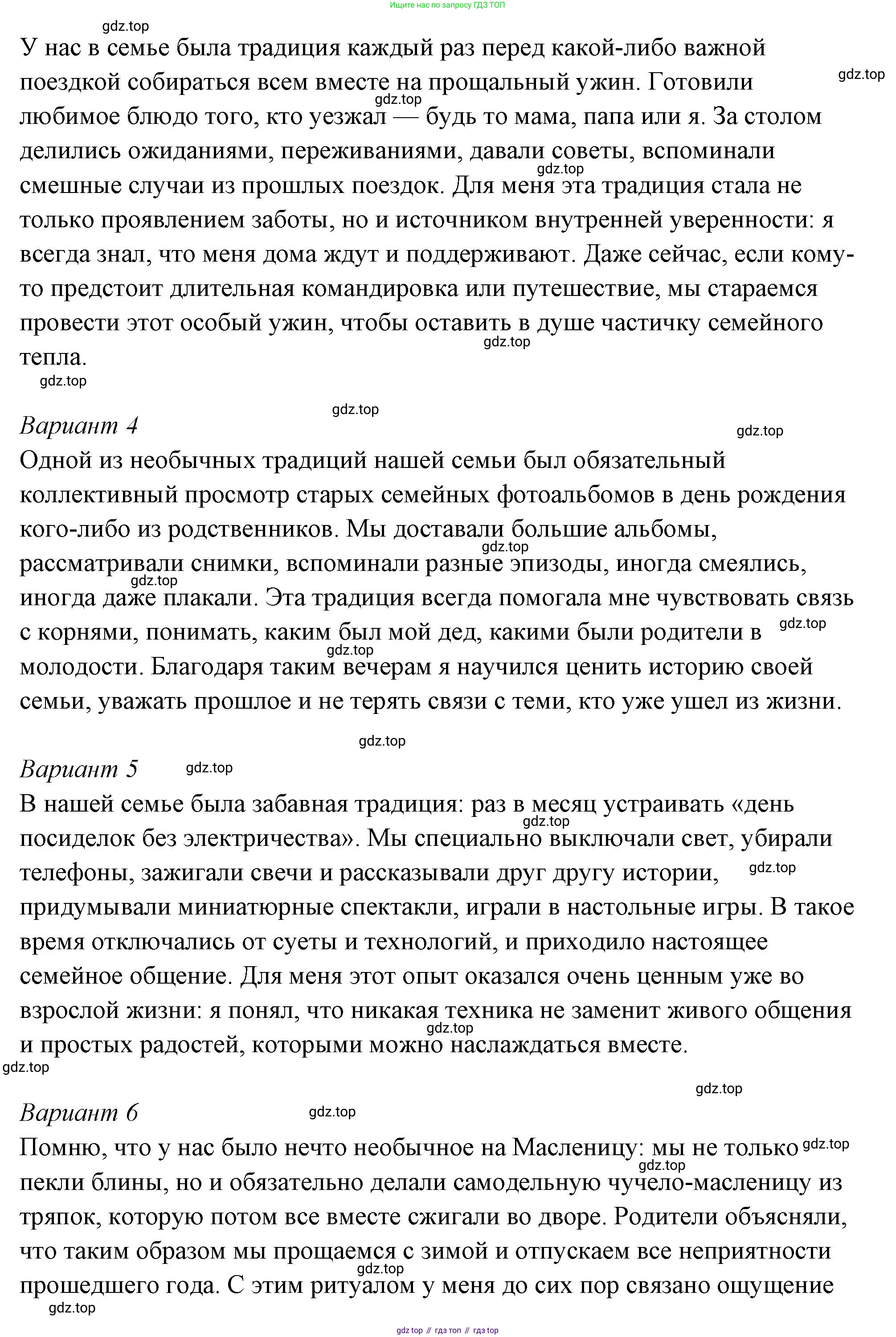 ГДЗ Семьеведение, 5-7 класс Учебник, авторы: Останина Нина Александровна, Мосунова Ксения Александровна, издательство Просвещение, Москва, 2025, белого цвета, страница 108, Решение (продолжение 9)