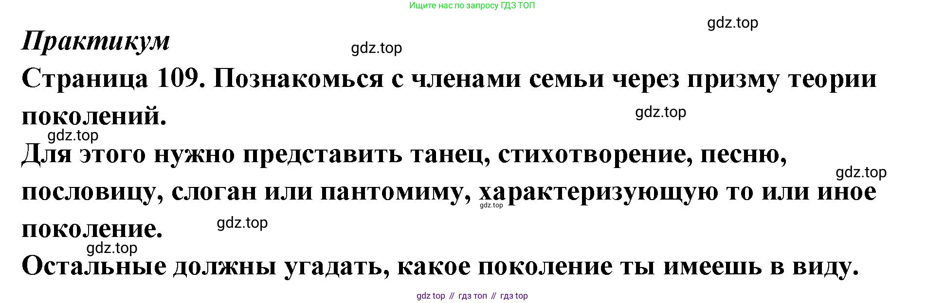 ГДЗ Семьеведение, 5-7 класс Учебник, авторы: Останина Нина Александровна, Мосунова Ксения Александровна, издательство Просвещение, Москва, 2025, белого цвета, страница 109, Решение