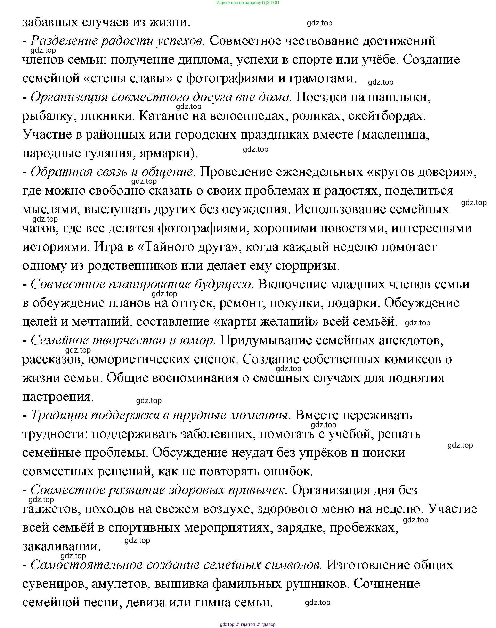 ГДЗ Семьеведение, 5-7 класс Учебник, авторы: Останина Нина Александровна, Мосунова Ксения Александровна, издательство Просвещение, Москва, 2025, белого цвета, страница 112, номер 1, Решение (продолжение 2)