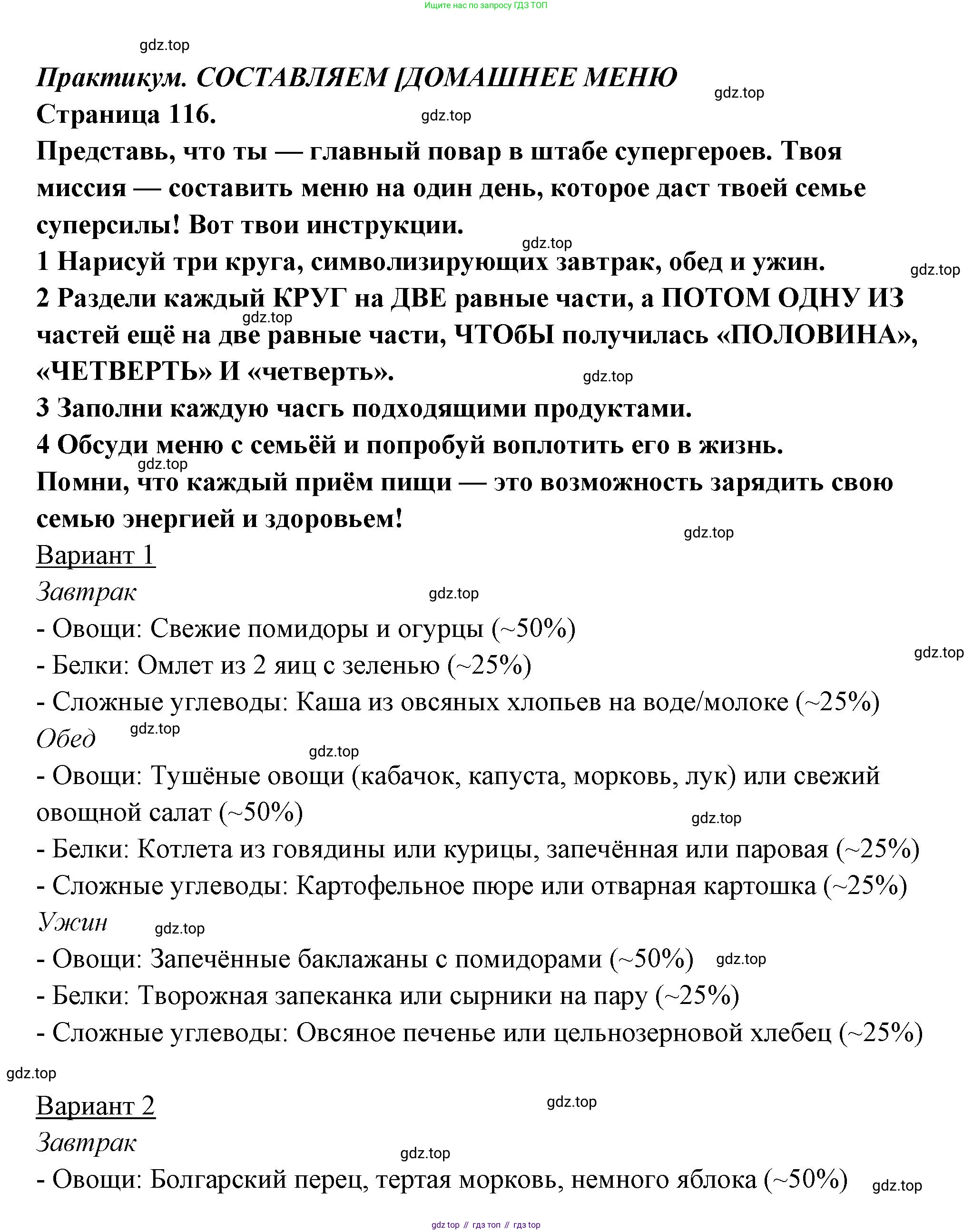 ГДЗ Семьеведение, 5-7 класс Учебник, авторы: Останина Нина Александровна, Мосунова Ксения Александровна, издательство Просвещение, Москва, 2025, белого цвета, страница 116, Решение