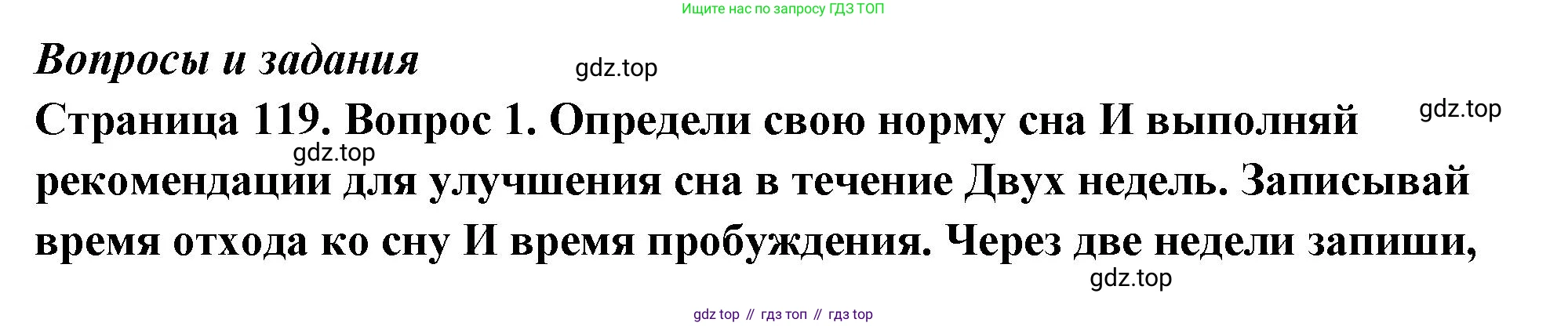 ГДЗ Семьеведение, 5-7 класс Учебник, авторы: Останина Нина Александровна, Мосунова Ксения Александровна, издательство Просвещение, Москва, 2025, белого цвета, страница 119, номер 1, Решение