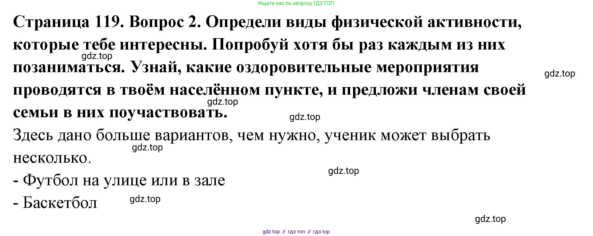 ГДЗ Семьеведение, 5-7 класс Учебник, авторы: Останина Нина Александровна, Мосунова Ксения Александровна, издательство Просвещение, Москва, 2025, белого цвета, страница 119, номер 2, Решение
