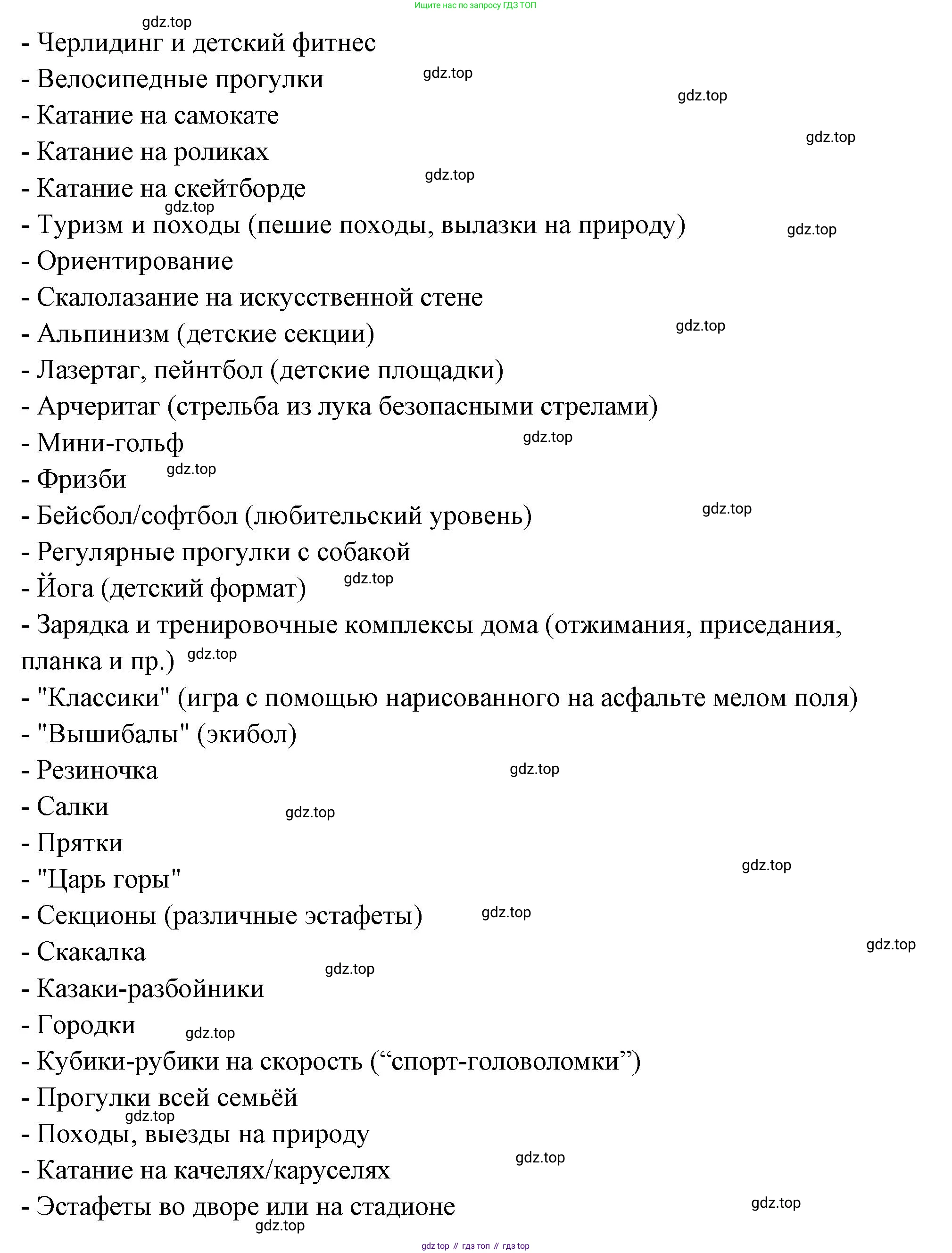 ГДЗ Семьеведение, 5-7 класс Учебник, авторы: Останина Нина Александровна, Мосунова Ксения Александровна, издательство Просвещение, Москва, 2025, белого цвета, страница 119, номер 2, Решение (продолжение 3)