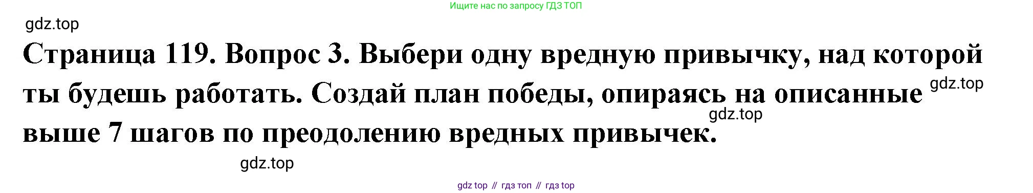 ГДЗ Семьеведение, 5-7 класс Учебник, авторы: Останина Нина Александровна, Мосунова Ксения Александровна, издательство Просвещение, Москва, 2025, белого цвета, страница 119, номер 3, Решение