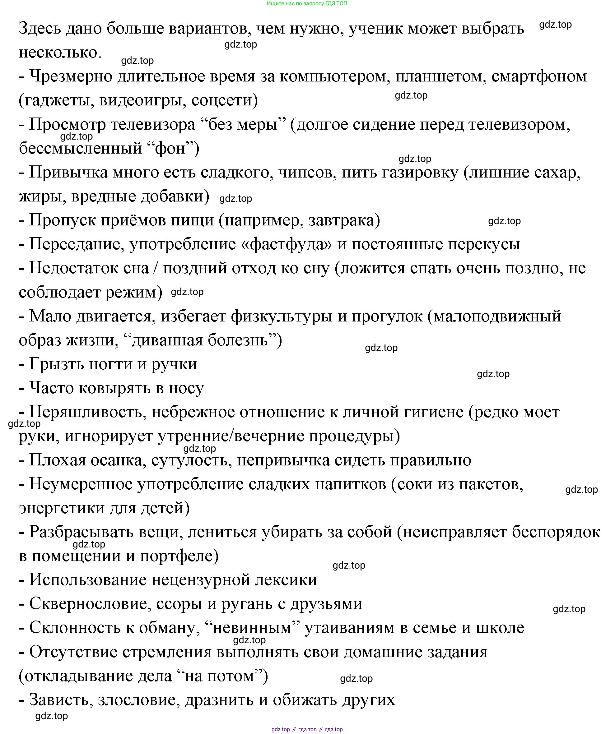 ГДЗ Семьеведение, 5-7 класс Учебник, авторы: Останина Нина Александровна, Мосунова Ксения Александровна, издательство Просвещение, Москва, 2025, белого цвета, страница 119, номер 3, Решение (продолжение 2)
