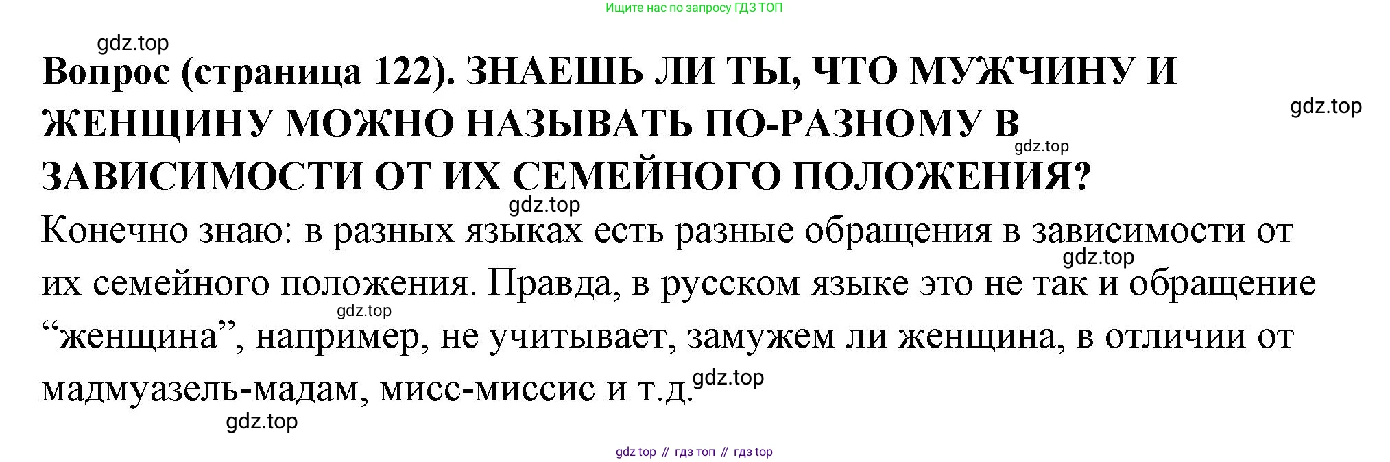 ГДЗ Семьеведение, 5-7 класс Учебник, авторы: Останина Нина Александровна, Мосунова Ксения Александровна, издательство Просвещение, Москва, 2025, белого цвета, страница 122, Решение