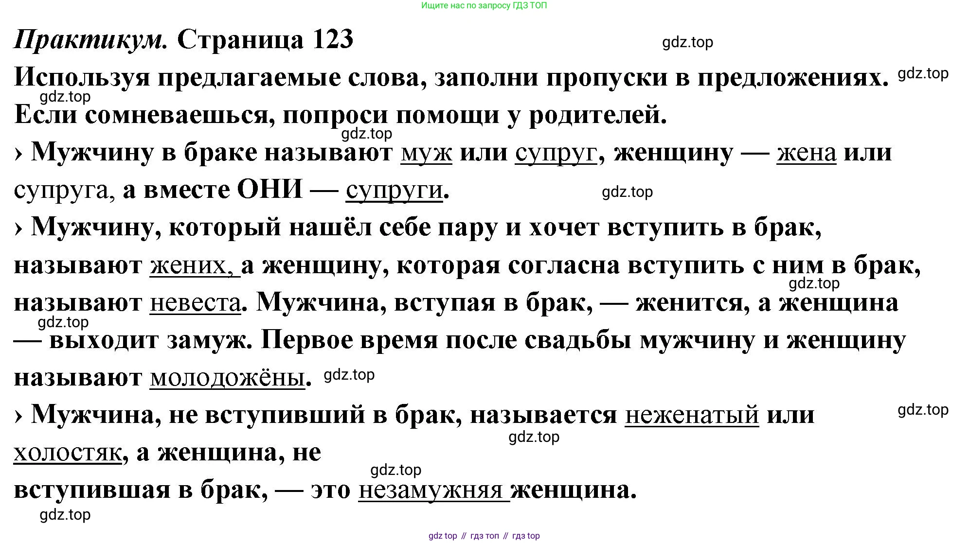 ГДЗ Семьеведение, 5-7 класс Учебник, авторы: Останина Нина Александровна, Мосунова Ксения Александровна, издательство Просвещение, Москва, 2025, белого цвета, страница 123, Решение