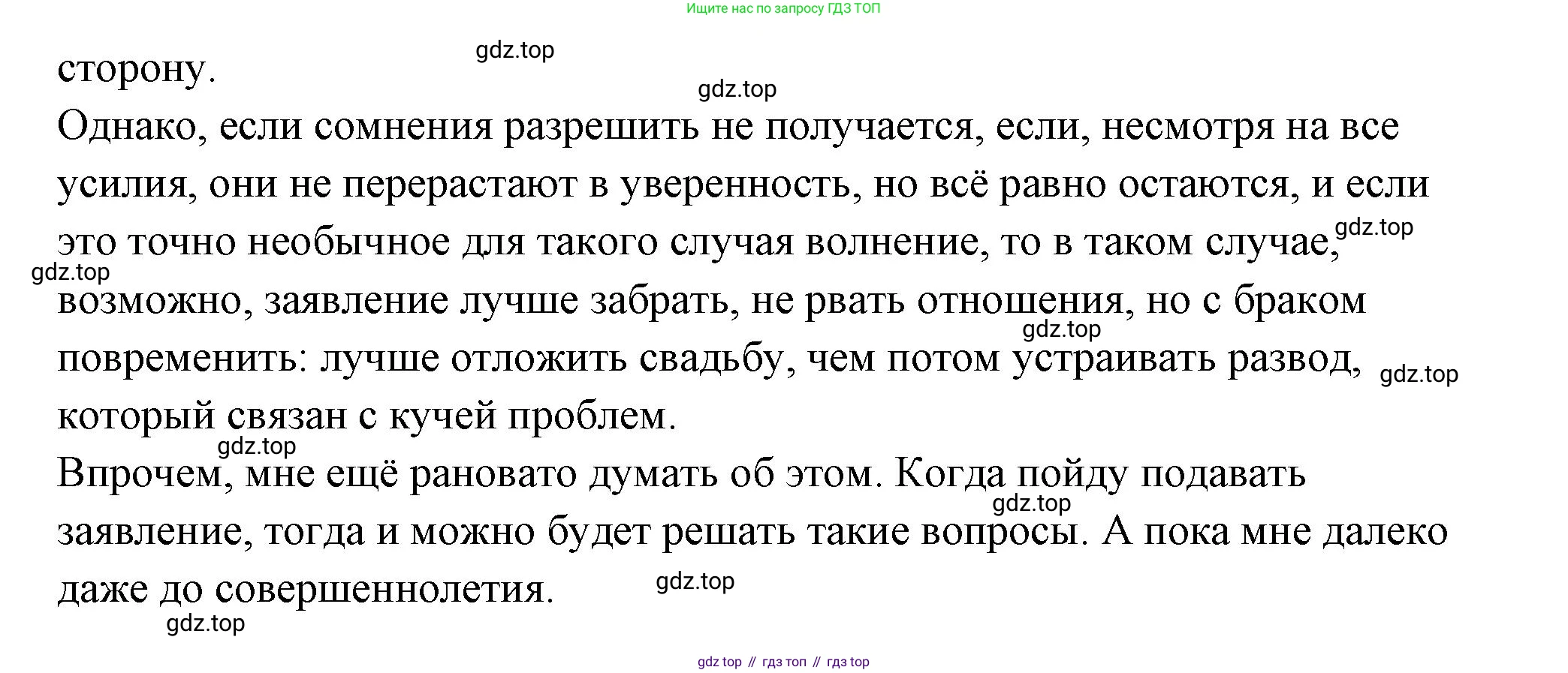 ГДЗ Семьеведение, 5-7 класс Учебник, авторы: Останина Нина Александровна, Мосунова Ксения Александровна, издательство Просвещение, Москва, 2025, белого цвета, страница 124, Решение (продолжение 2)
