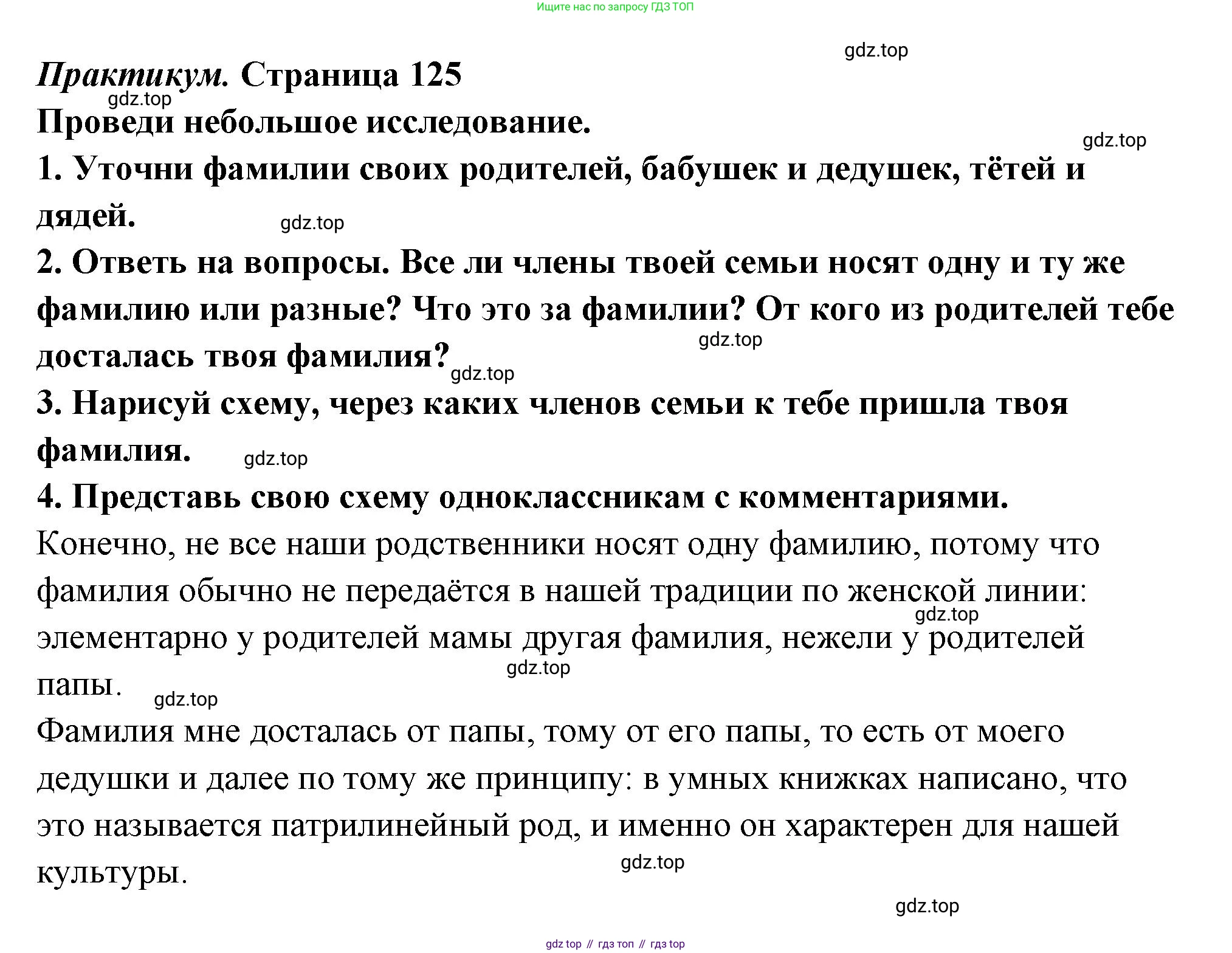 ГДЗ Семьеведение, 5-7 класс Учебник, авторы: Останина Нина Александровна, Мосунова Ксения Александровна, издательство Просвещение, Москва, 2025, белого цвета, страница 125, Решение