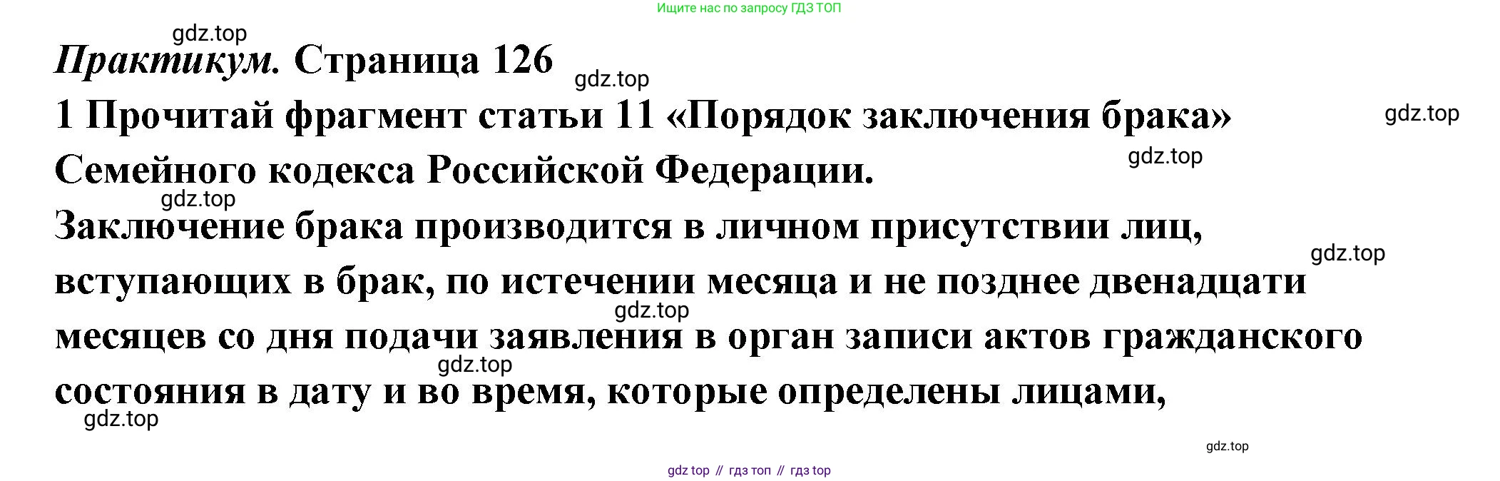 ГДЗ Семьеведение, 5-7 класс Учебник, авторы: Останина Нина Александровна, Мосунова Ксения Александровна, издательство Просвещение, Москва, 2025, белого цвета, страница 126, Решение