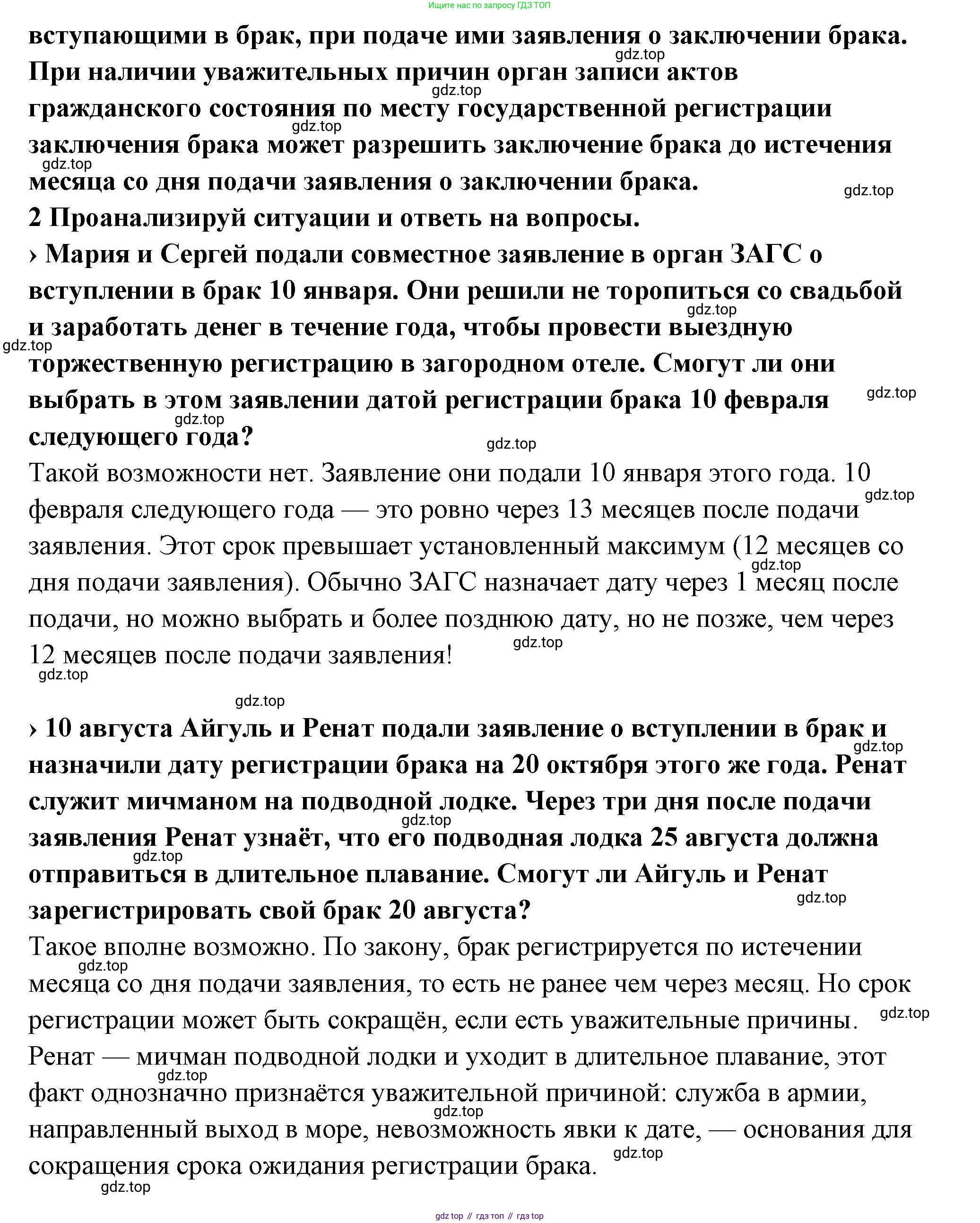 ГДЗ Семьеведение, 5-7 класс Учебник, авторы: Останина Нина Александровна, Мосунова Ксения Александровна, издательство Просвещение, Москва, 2025, белого цвета, страница 126, Решение (продолжение 2)
