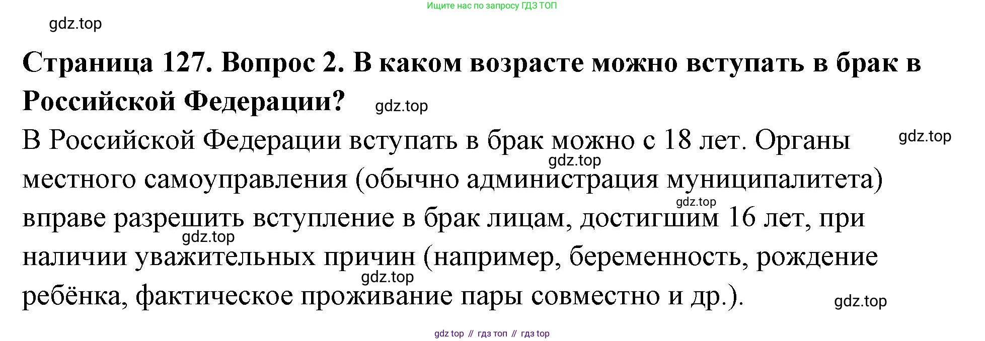 ГДЗ Семьеведение, 5-7 класс Учебник, авторы: Останина Нина Александровна, Мосунова Ксения Александровна, издательство Просвещение, Москва, 2025, белого цвета, страница 127, номер 2, Решение