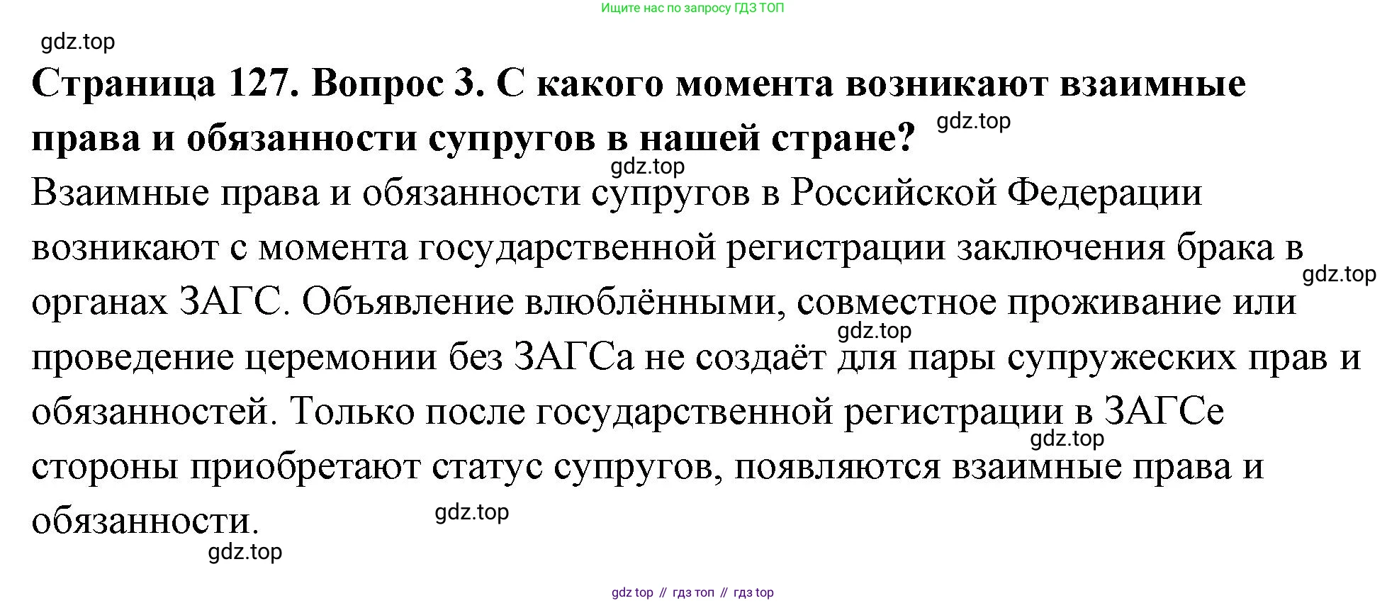 ГДЗ Семьеведение, 5-7 класс Учебник, авторы: Останина Нина Александровна, Мосунова Ксения Александровна, издательство Просвещение, Москва, 2025, белого цвета, страница 127, номер 3, Решение
