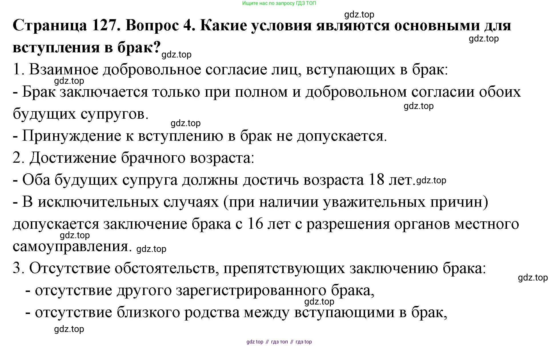 ГДЗ Семьеведение, 5-7 класс Учебник, авторы: Останина Нина Александровна, Мосунова Ксения Александровна, издательство Просвещение, Москва, 2025, белого цвета, страница 127, номер 4, Решение