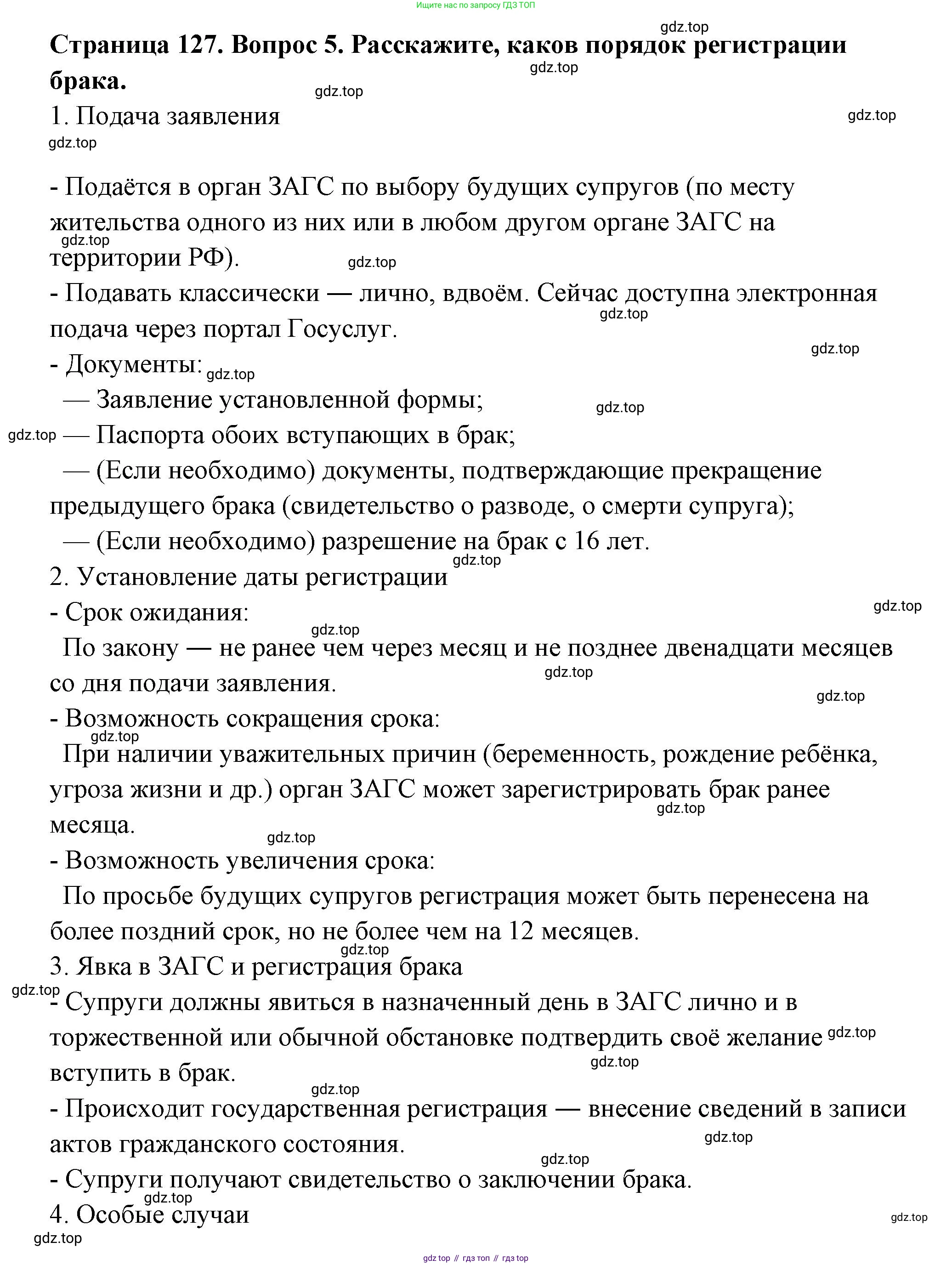 ГДЗ Семьеведение, 5-7 класс Учебник, авторы: Останина Нина Александровна, Мосунова Ксения Александровна, издательство Просвещение, Москва, 2025, белого цвета, страница 127, номер 5, Решение
