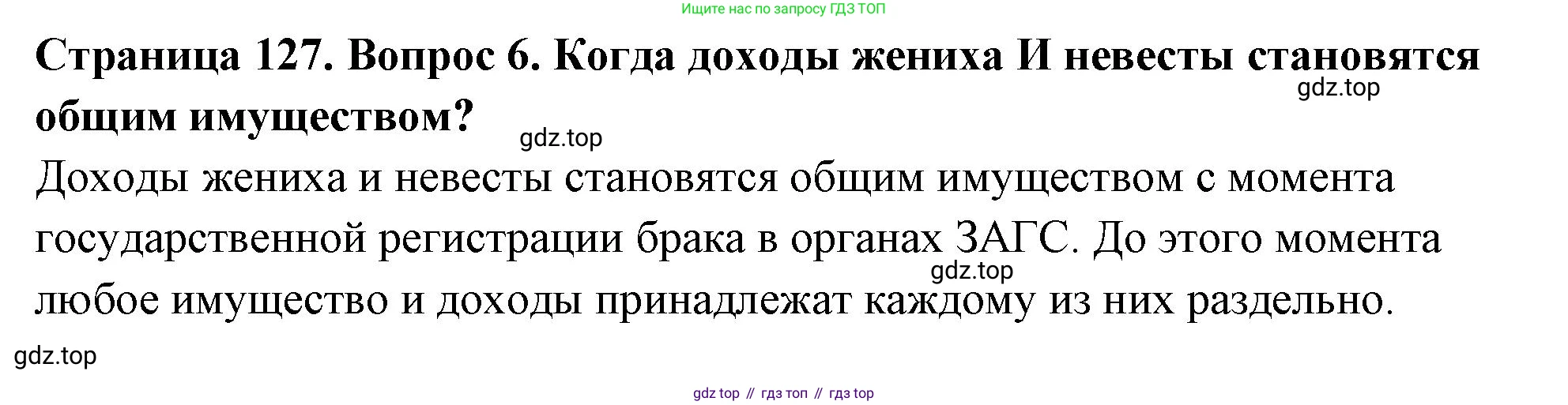 ГДЗ Семьеведение, 5-7 класс Учебник, авторы: Останина Нина Александровна, Мосунова Ксения Александровна, издательство Просвещение, Москва, 2025, белого цвета, страница 127, номер 6, Решение