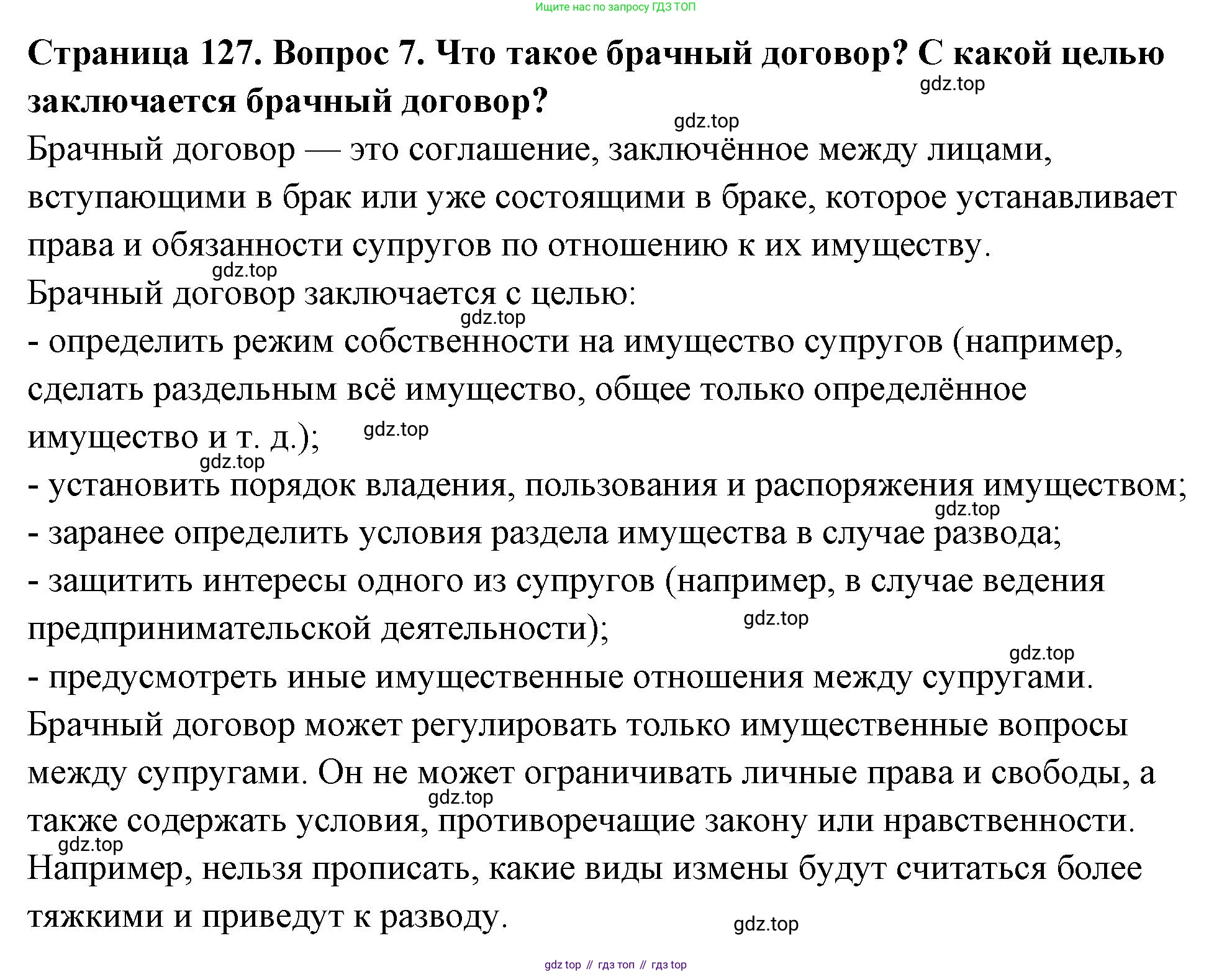 ГДЗ Семьеведение, 5-7 класс Учебник, авторы: Останина Нина Александровна, Мосунова Ксения Александровна, издательство Просвещение, Москва, 2025, белого цвета, страница 127, номер 7, Решение