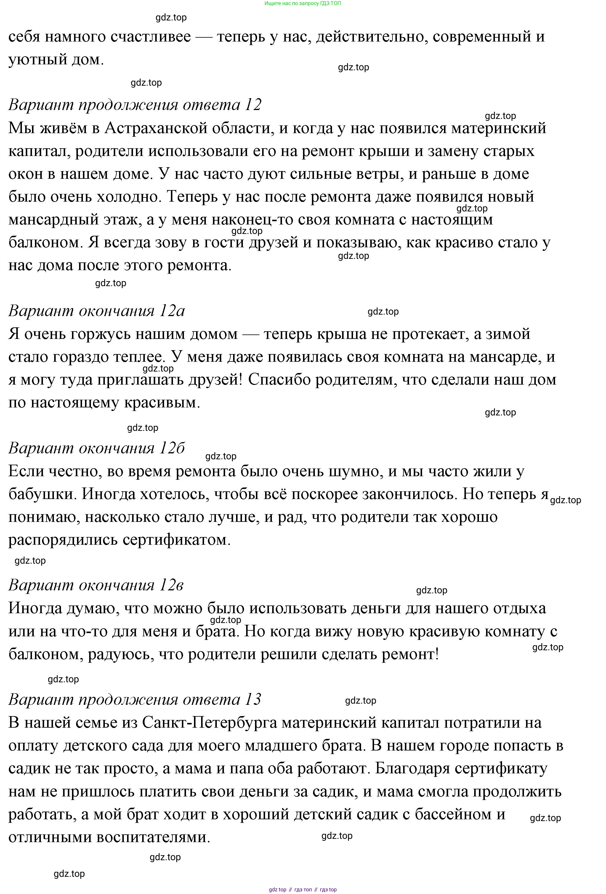 ГДЗ Семьеведение, 5-7 класс Учебник, авторы: Останина Нина Александровна, Мосунова Ксения Александровна, издательство Просвещение, Москва, 2025, белого цвета, страница 131, Решение (продолжение 10)