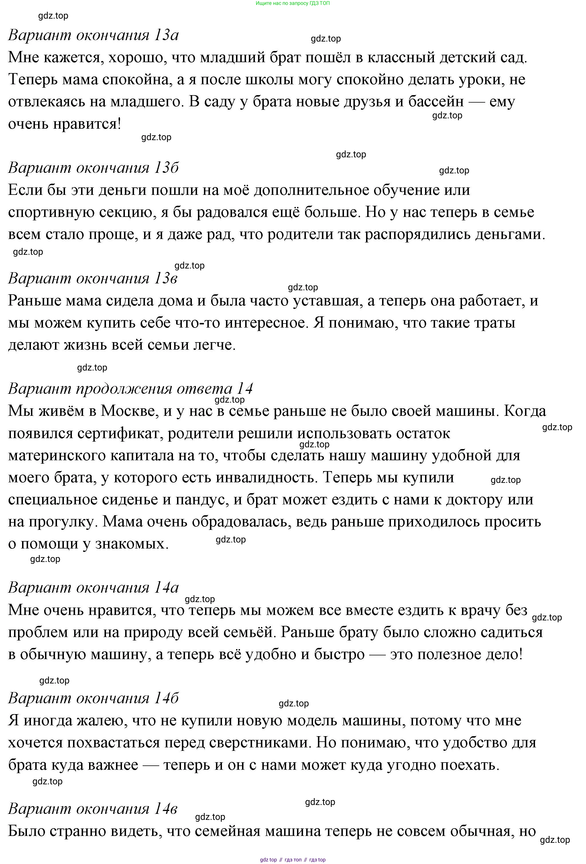 ГДЗ Семьеведение, 5-7 класс Учебник, авторы: Останина Нина Александровна, Мосунова Ксения Александровна, издательство Просвещение, Москва, 2025, белого цвета, страница 131, Решение (продолжение 11)