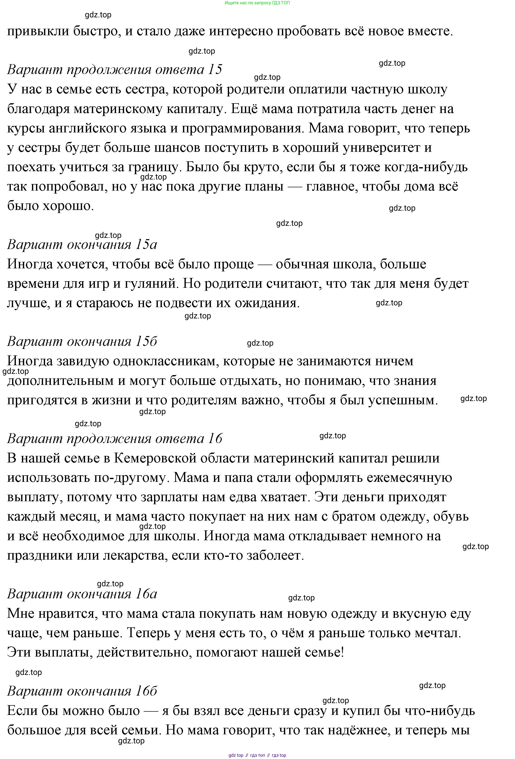 ГДЗ Семьеведение, 5-7 класс Учебник, авторы: Останина Нина Александровна, Мосунова Ксения Александровна, издательство Просвещение, Москва, 2025, белого цвета, страница 131, Решение (продолжение 12)