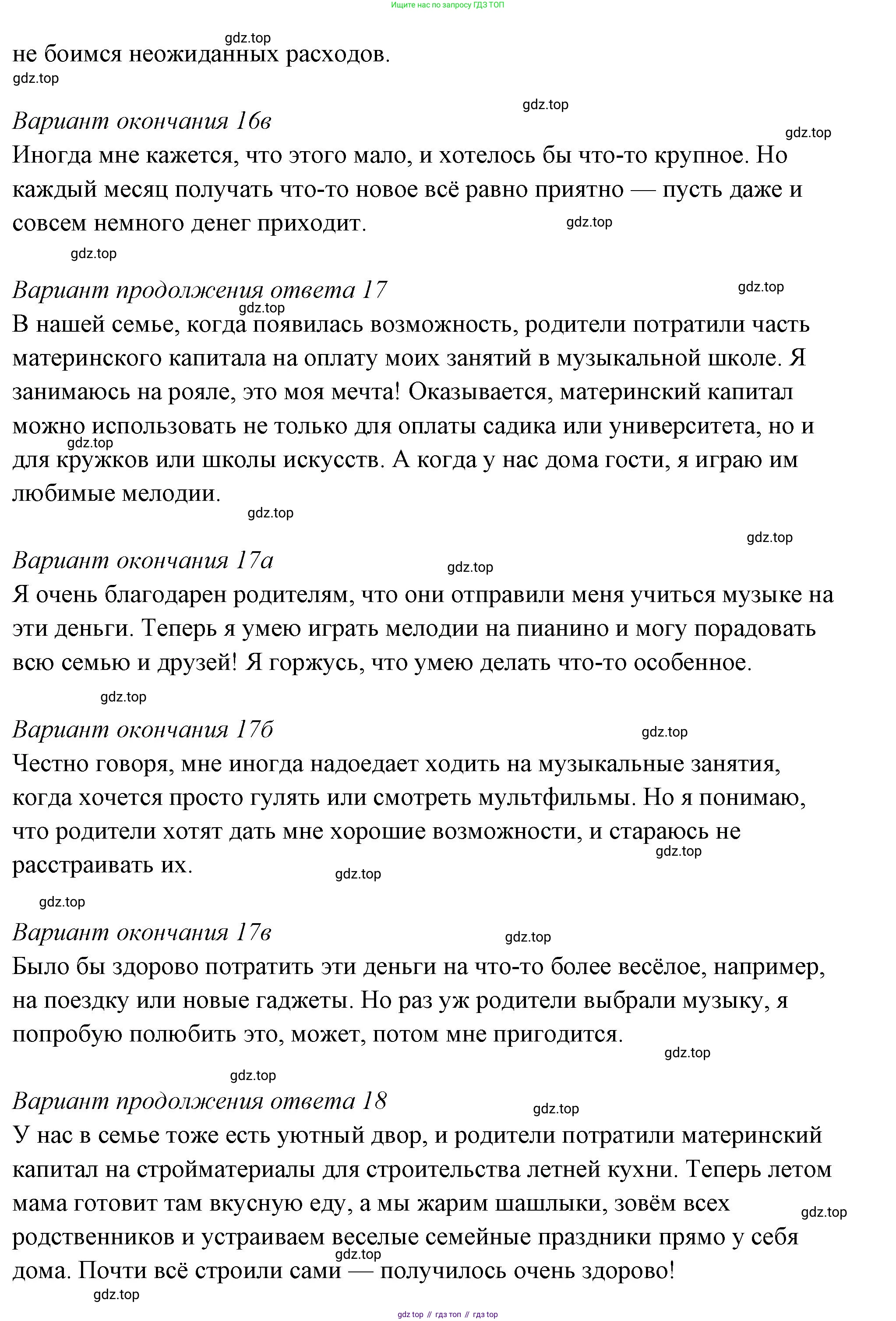 ГДЗ Семьеведение, 5-7 класс Учебник, авторы: Останина Нина Александровна, Мосунова Ксения Александровна, издательство Просвещение, Москва, 2025, белого цвета, страница 131, Решение (продолжение 13)