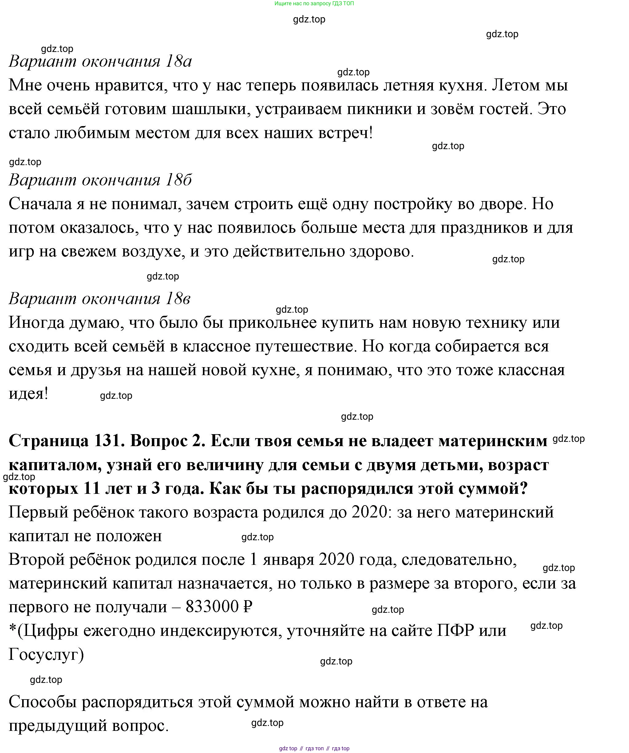 ГДЗ Семьеведение, 5-7 класс Учебник, авторы: Останина Нина Александровна, Мосунова Ксения Александровна, издательство Просвещение, Москва, 2025, белого цвета, страница 131, Решение (продолжение 14)