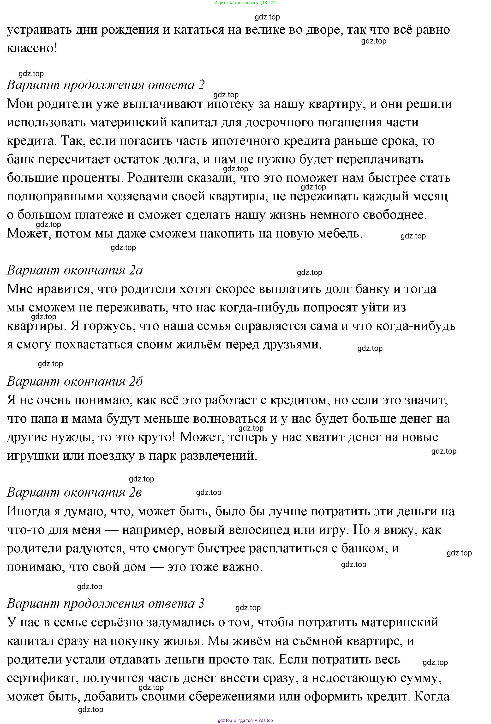 ГДЗ Семьеведение, 5-7 класс Учебник, авторы: Останина Нина Александровна, Мосунова Ксения Александровна, издательство Просвещение, Москва, 2025, белого цвета, страница 131, Решение (продолжение 3)