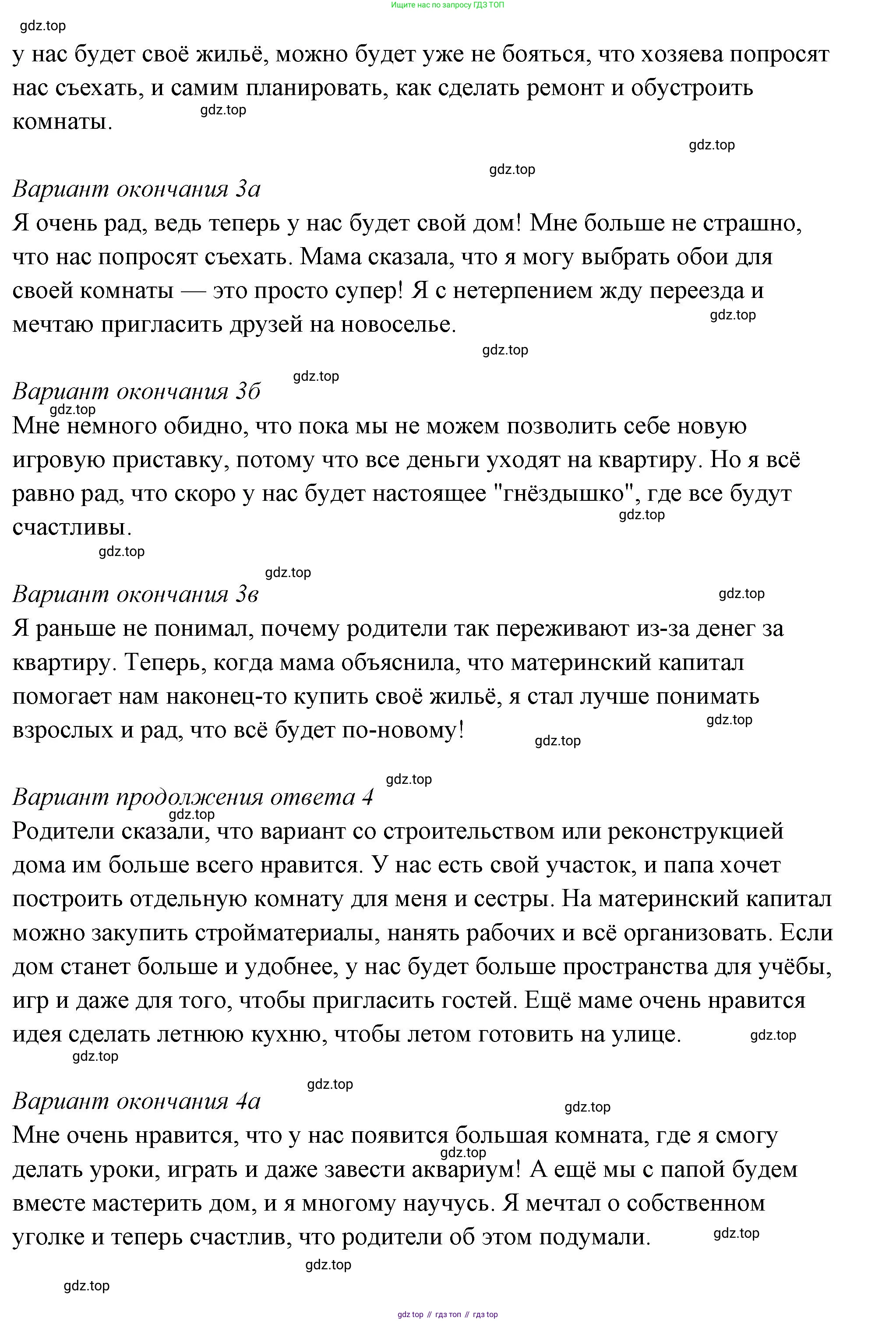 ГДЗ Семьеведение, 5-7 класс Учебник, авторы: Останина Нина Александровна, Мосунова Ксения Александровна, издательство Просвещение, Москва, 2025, белого цвета, страница 131, Решение (продолжение 4)