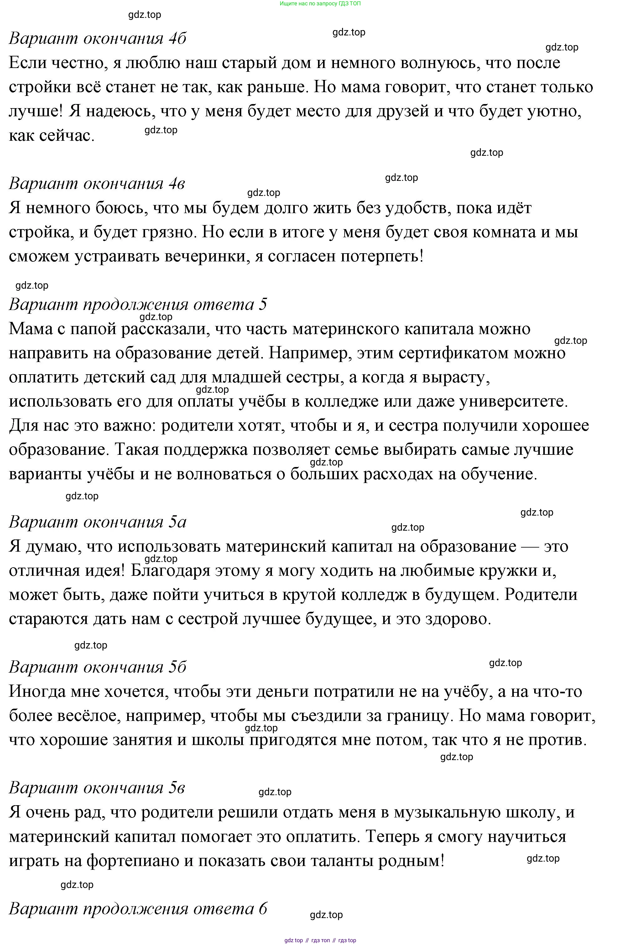 ГДЗ Семьеведение, 5-7 класс Учебник, авторы: Останина Нина Александровна, Мосунова Ксения Александровна, издательство Просвещение, Москва, 2025, белого цвета, страница 131, Решение (продолжение 5)
