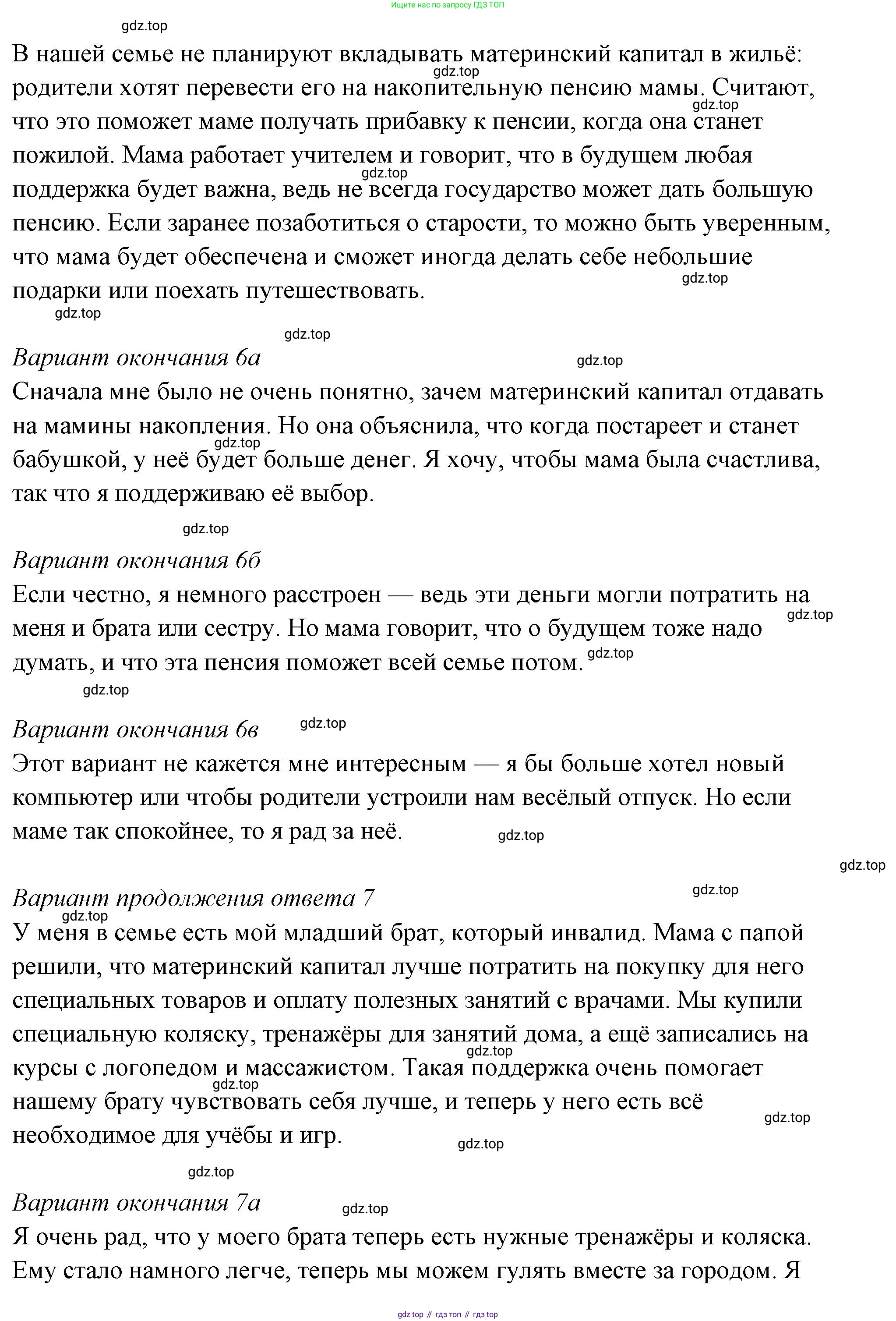 ГДЗ Семьеведение, 5-7 класс Учебник, авторы: Останина Нина Александровна, Мосунова Ксения Александровна, издательство Просвещение, Москва, 2025, белого цвета, страница 131, Решение (продолжение 6)