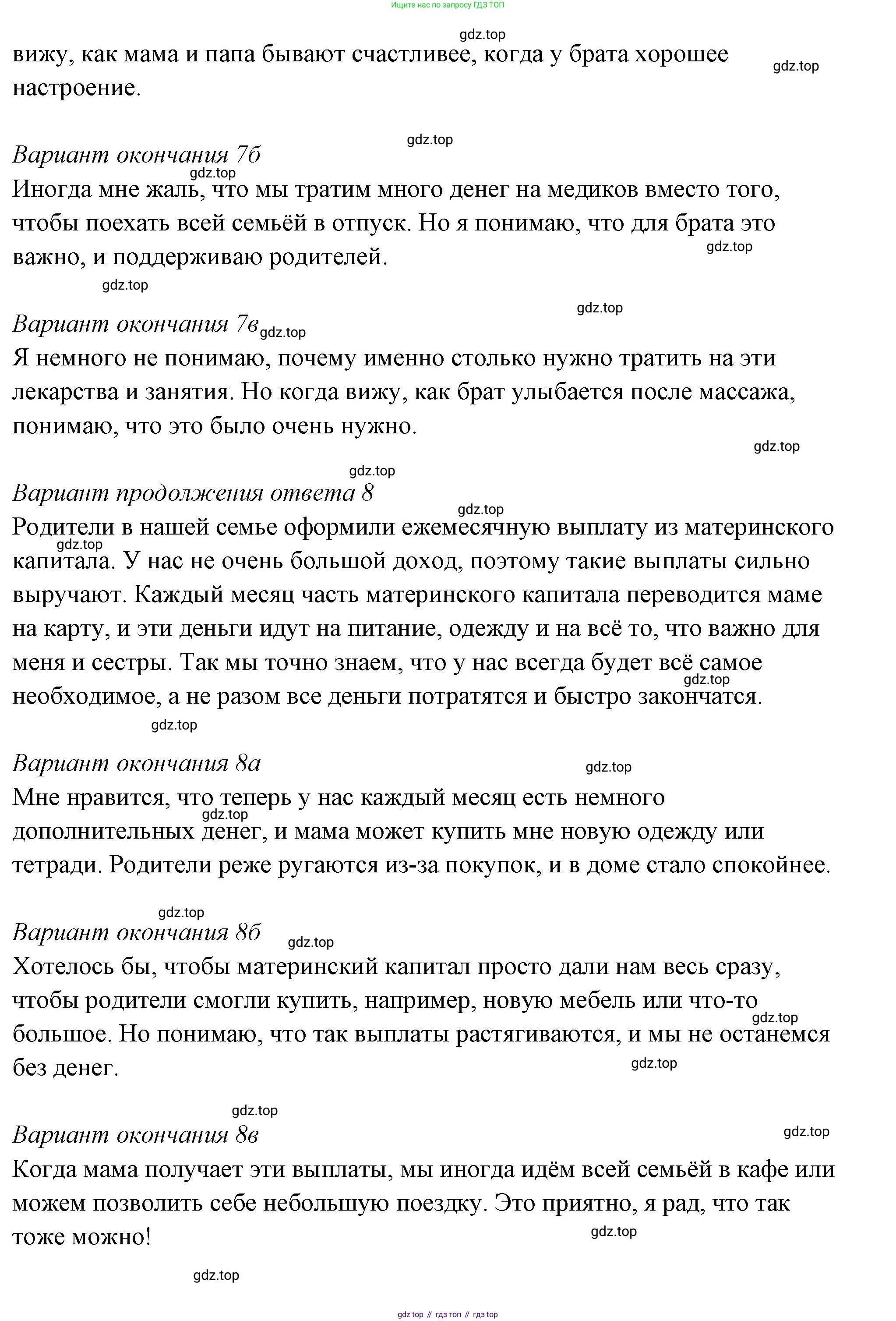 ГДЗ Семьеведение, 5-7 класс Учебник, авторы: Останина Нина Александровна, Мосунова Ксения Александровна, издательство Просвещение, Москва, 2025, белого цвета, страница 131, Решение (продолжение 7)