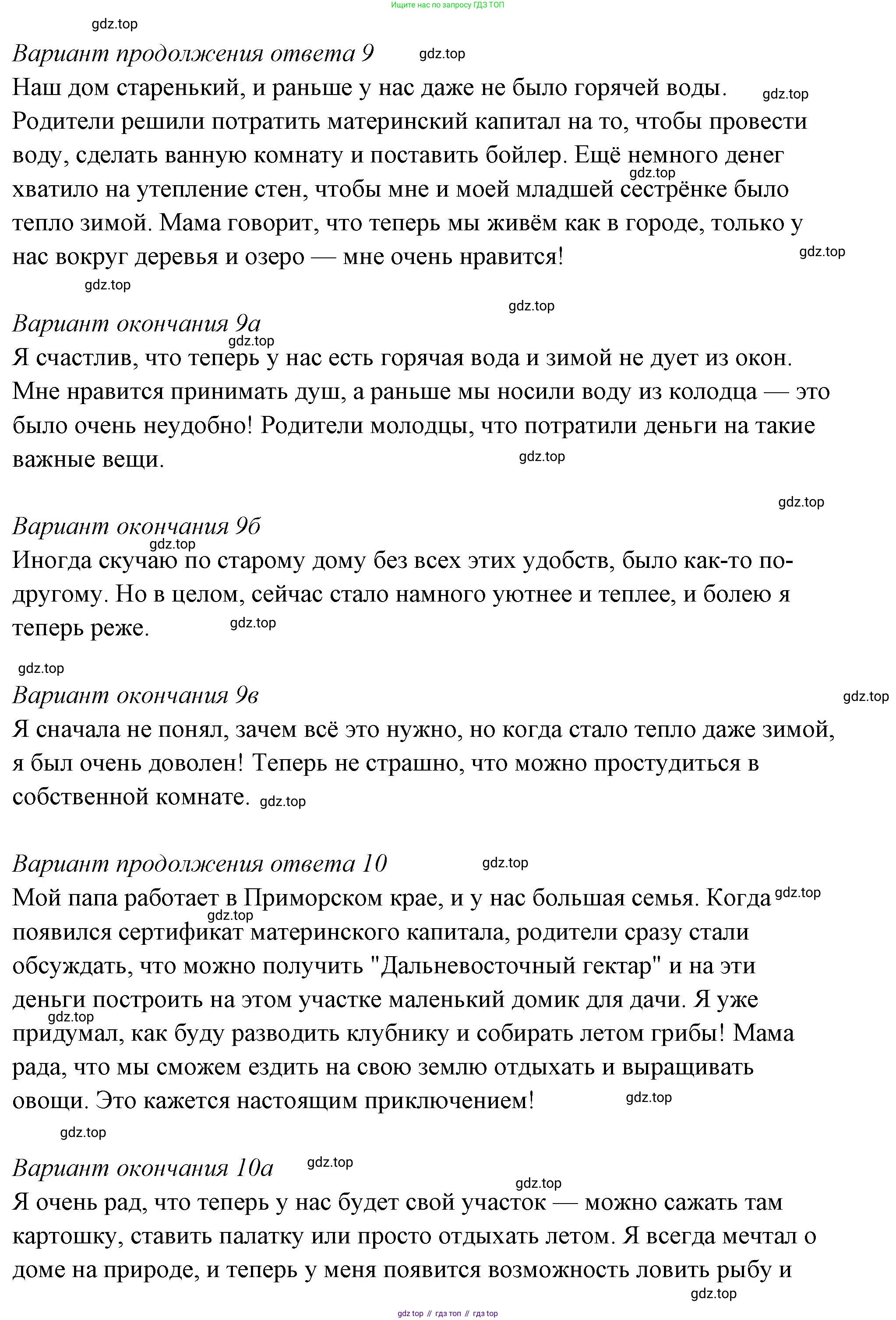 ГДЗ Семьеведение, 5-7 класс Учебник, авторы: Останина Нина Александровна, Мосунова Ксения Александровна, издательство Просвещение, Москва, 2025, белого цвета, страница 131, Решение (продолжение 8)