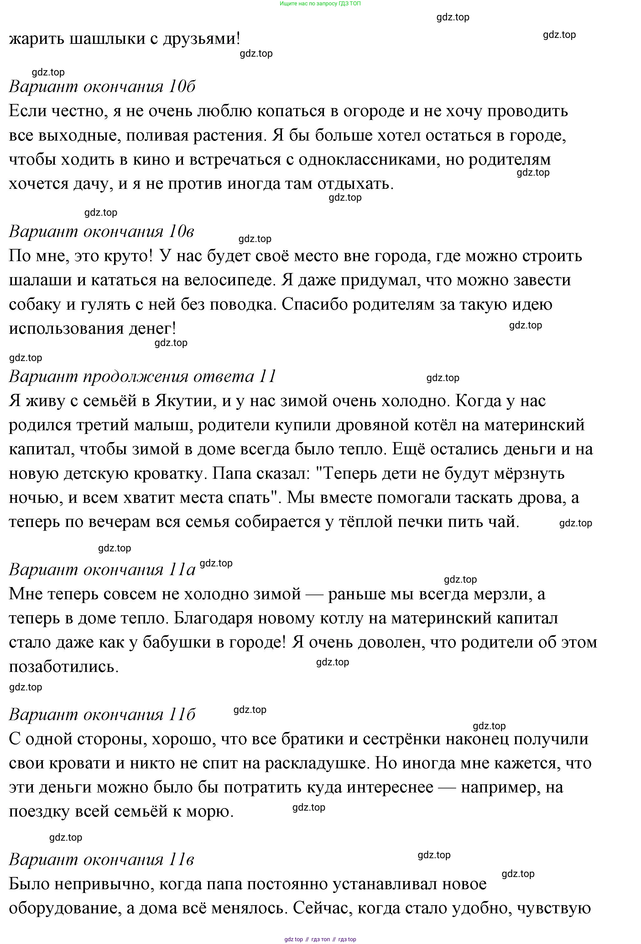 ГДЗ Семьеведение, 5-7 класс Учебник, авторы: Останина Нина Александровна, Мосунова Ксения Александровна, издательство Просвещение, Москва, 2025, белого цвета, страница 131, Решение (продолжение 9)