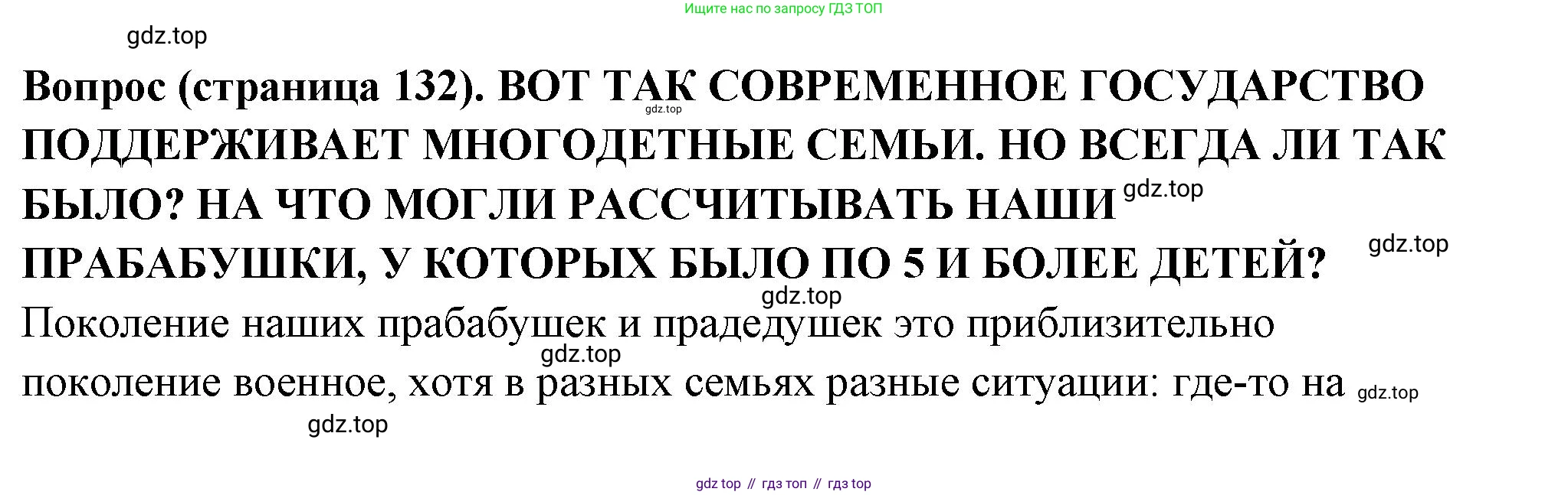 ГДЗ Семьеведение, 5-7 класс Учебник, авторы: Останина Нина Александровна, Мосунова Ксения Александровна, издательство Просвещение, Москва, 2025, белого цвета, страница 132, Решение