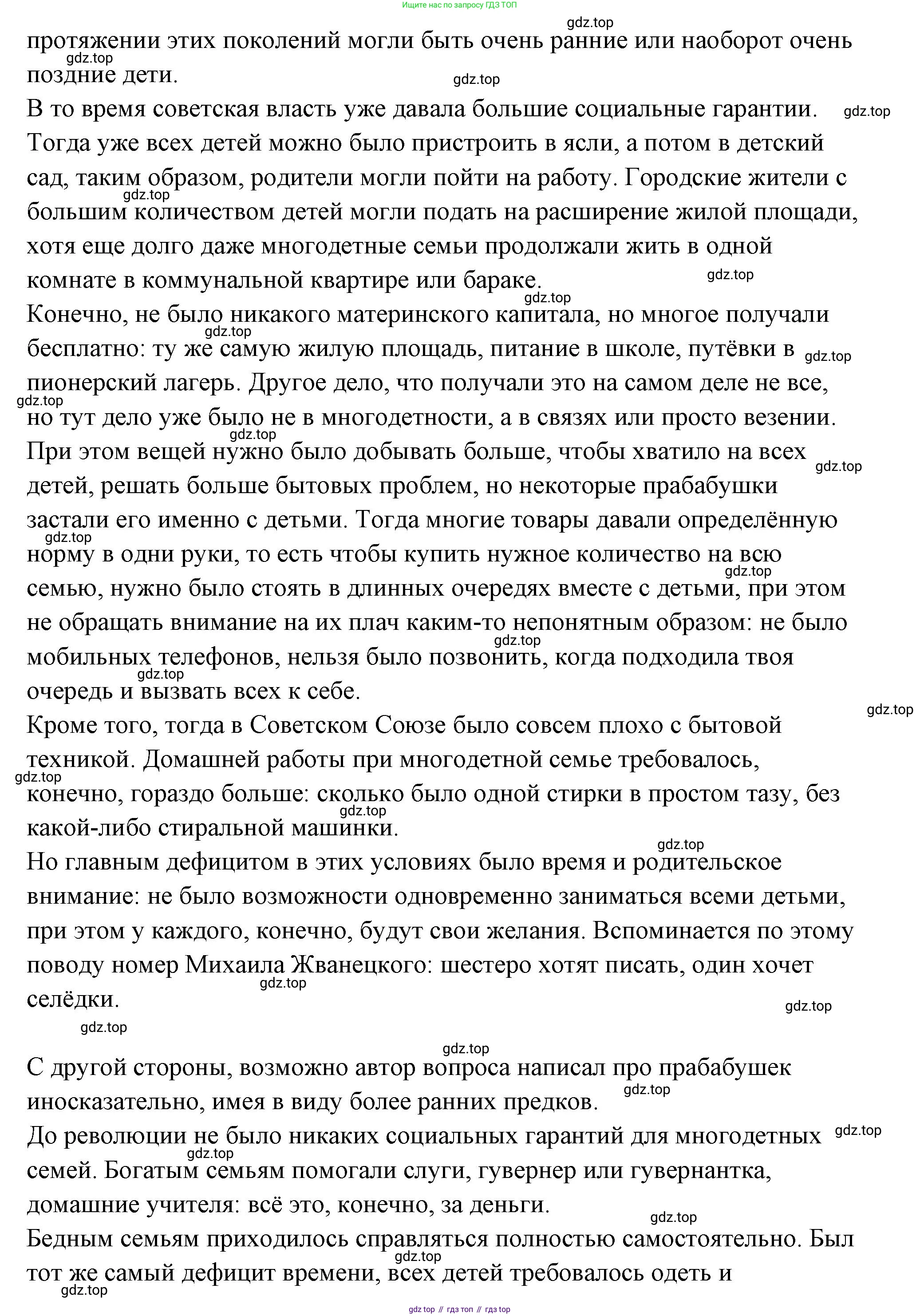 ГДЗ Семьеведение, 5-7 класс Учебник, авторы: Останина Нина Александровна, Мосунова Ксения Александровна, издательство Просвещение, Москва, 2025, белого цвета, страница 132, Решение (продолжение 2)