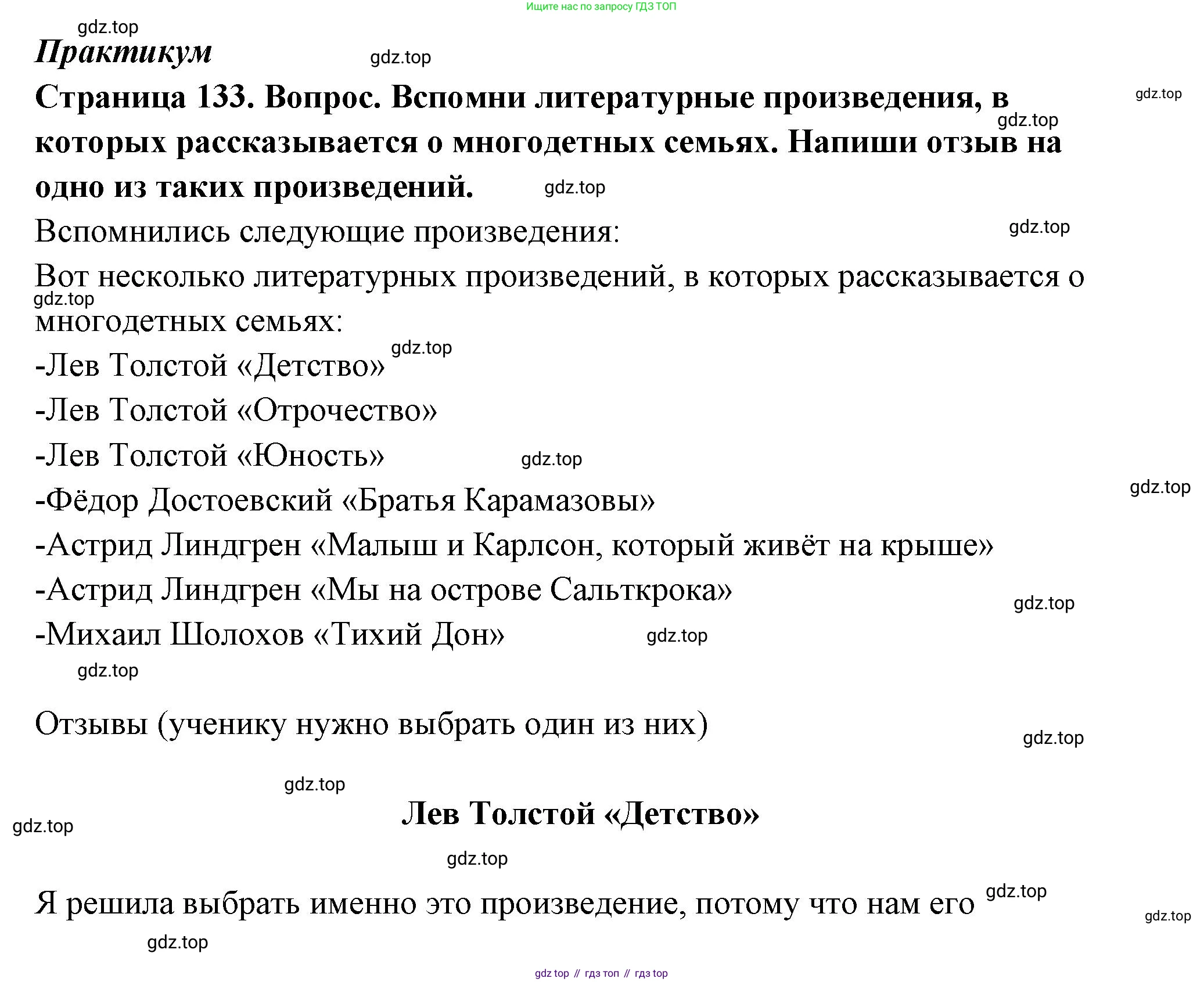 ГДЗ Семьеведение, 5-7 класс Учебник, авторы: Останина Нина Александровна, Мосунова Ксения Александровна, издательство Просвещение, Москва, 2025, белого цвета, страница 133, Решение