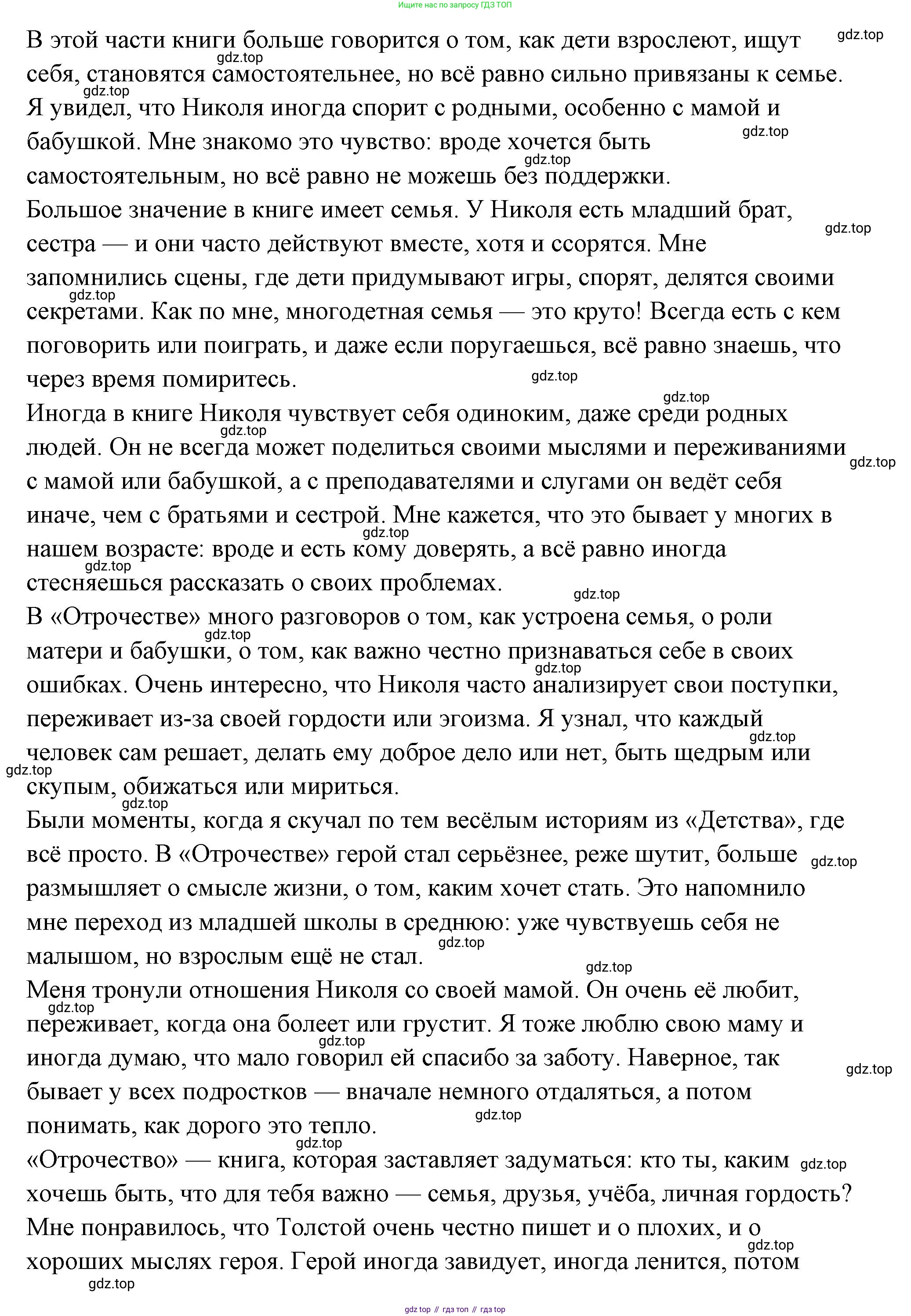 ГДЗ Семьеведение, 5-7 класс Учебник, авторы: Останина Нина Александровна, Мосунова Ксения Александровна, издательство Просвещение, Москва, 2025, белого цвета, страница 133, Решение (продолжение 4)