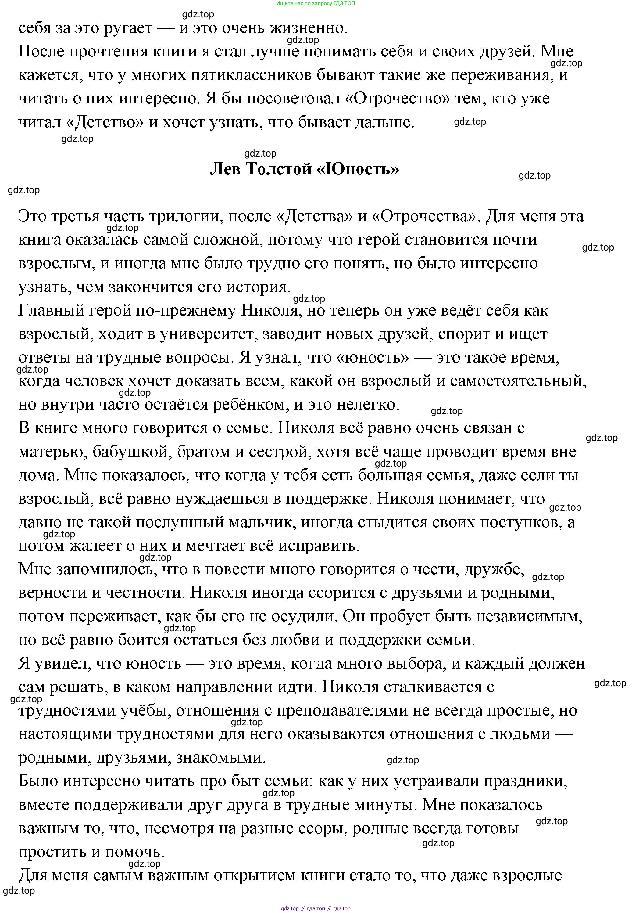 ГДЗ Семьеведение, 5-7 класс Учебник, авторы: Останина Нина Александровна, Мосунова Ксения Александровна, издательство Просвещение, Москва, 2025, белого цвета, страница 133, Решение (продолжение 5)