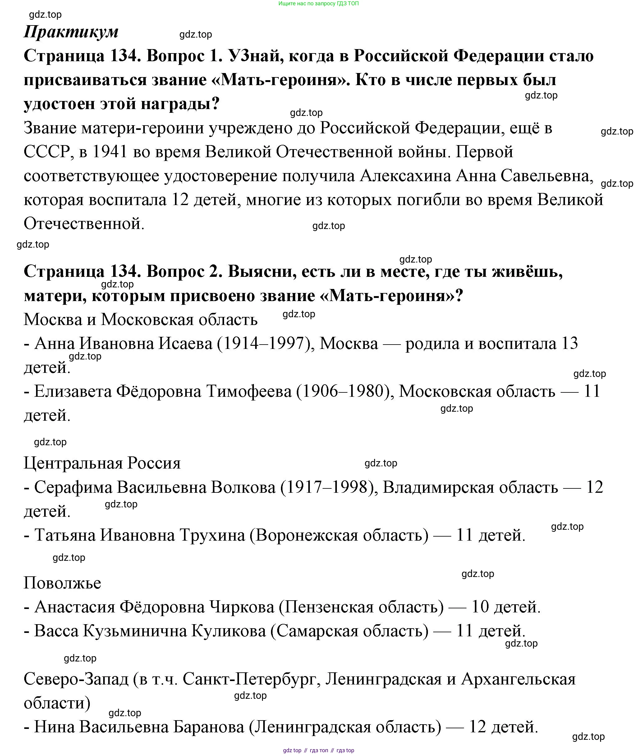 ГДЗ Семьеведение, 5-7 класс Учебник, авторы: Останина Нина Александровна, Мосунова Ксения Александровна, издательство Просвещение, Москва, 2025, белого цвета, страница 134, Решение