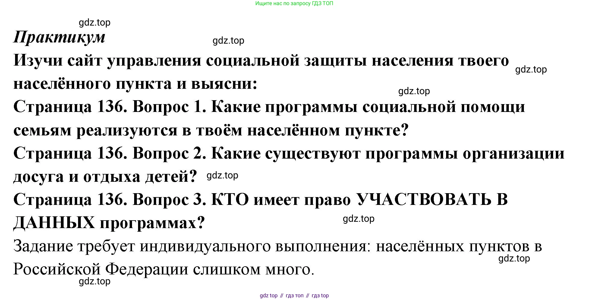 ГДЗ Семьеведение, 5-7 класс Учебник, авторы: Останина Нина Александровна, Мосунова Ксения Александровна, издательство Просвещение, Москва, 2025, белого цвета, страница 136, Решение