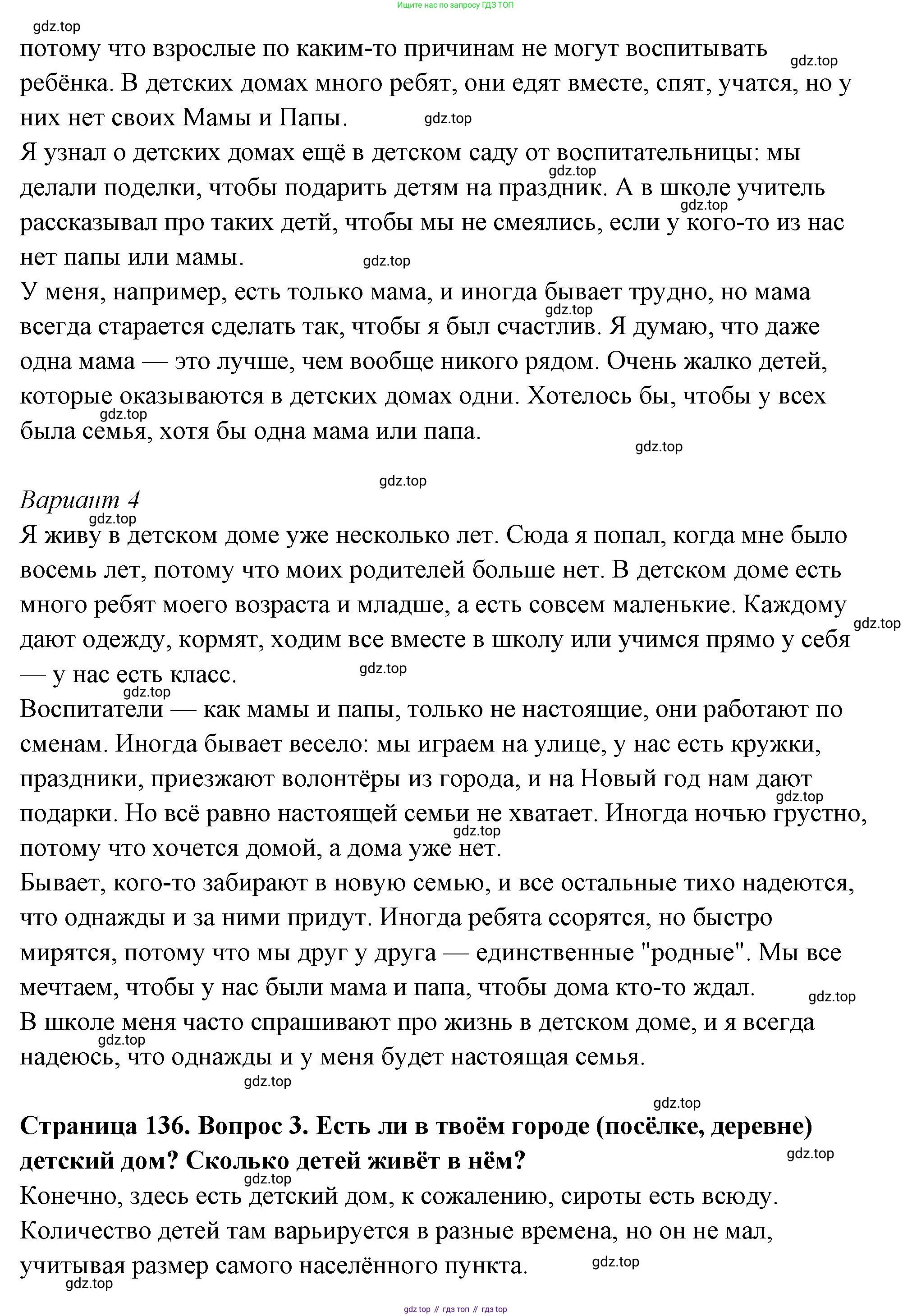 ГДЗ Семьеведение, 5-7 класс Учебник, авторы: Останина Нина Александровна, Мосунова Ксения Александровна, издательство Просвещение, Москва, 2025, белого цвета, страница 136, Решение (продолжение 3)