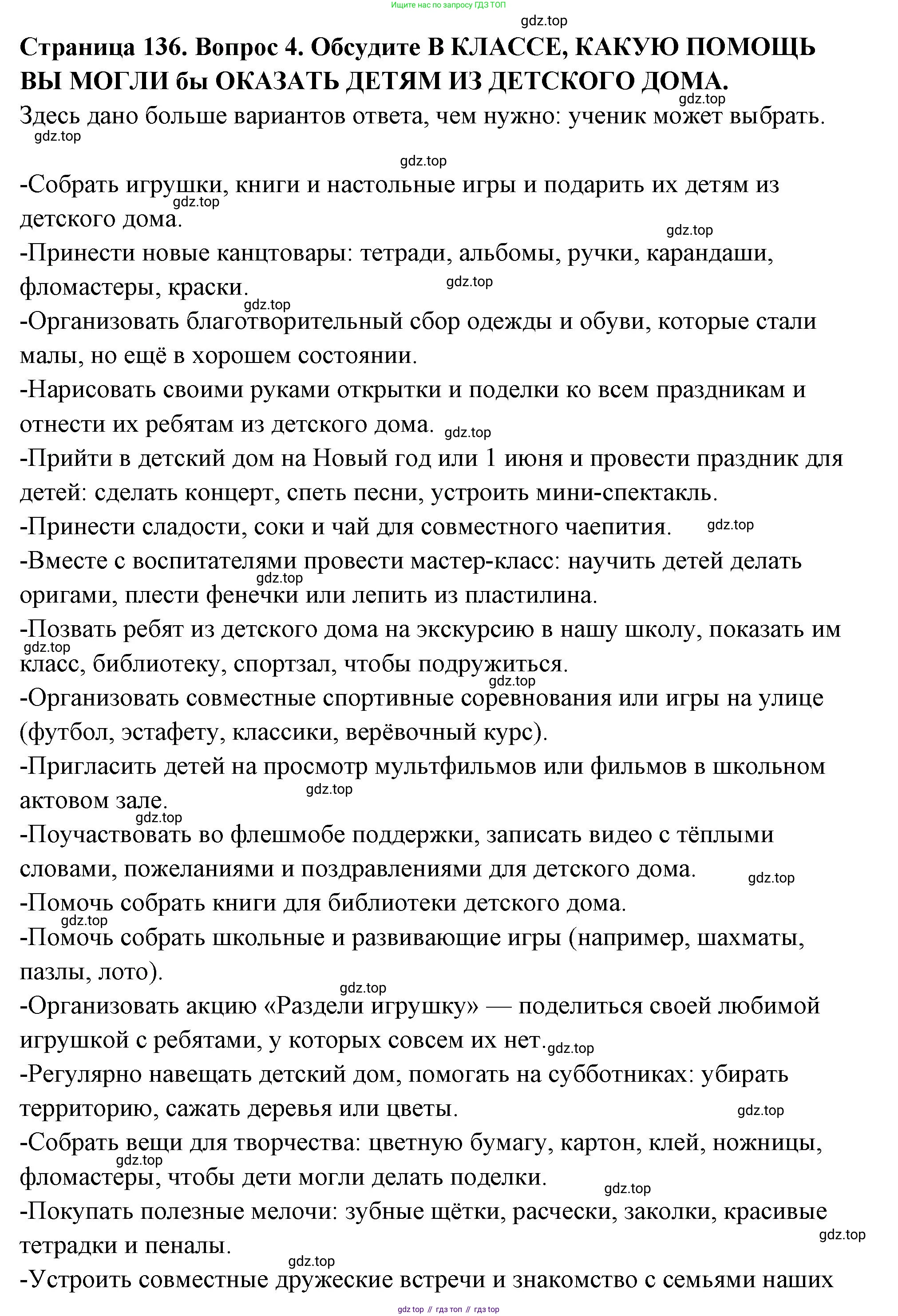 ГДЗ Семьеведение, 5-7 класс Учебник, авторы: Останина Нина Александровна, Мосунова Ксения Александровна, издательство Просвещение, Москва, 2025, белого цвета, страница 136, Решение (продолжение 4)