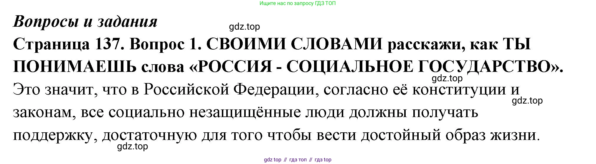 ГДЗ Семьеведение, 5-7 класс Учебник, авторы: Останина Нина Александровна, Мосунова Ксения Александровна, издательство Просвещение, Москва, 2025, белого цвета, страница 137, номер 1, Решение
