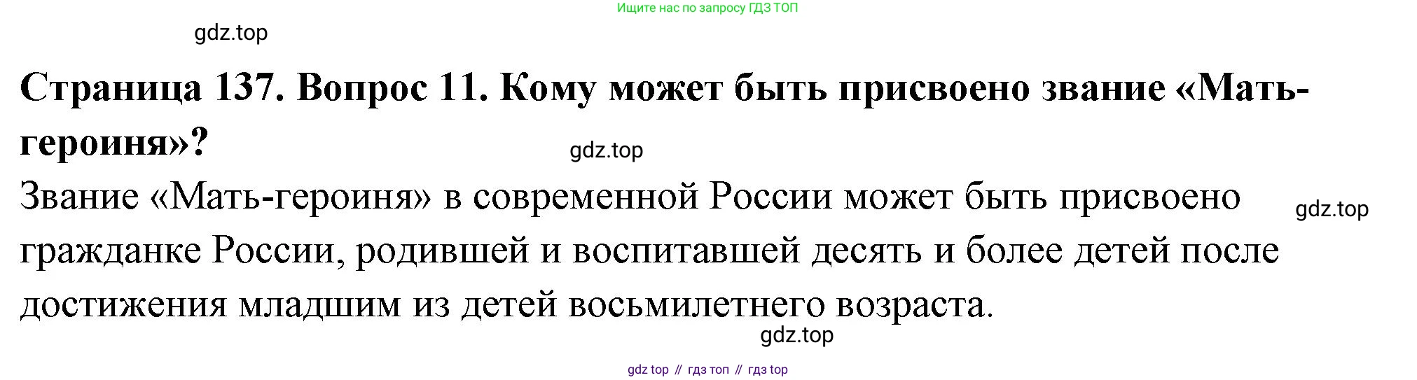 ГДЗ Семьеведение, 5-7 класс Учебник, авторы: Останина Нина Александровна, Мосунова Ксения Александровна, издательство Просвещение, Москва, 2025, белого цвета, страница 137, номер 11, Решение