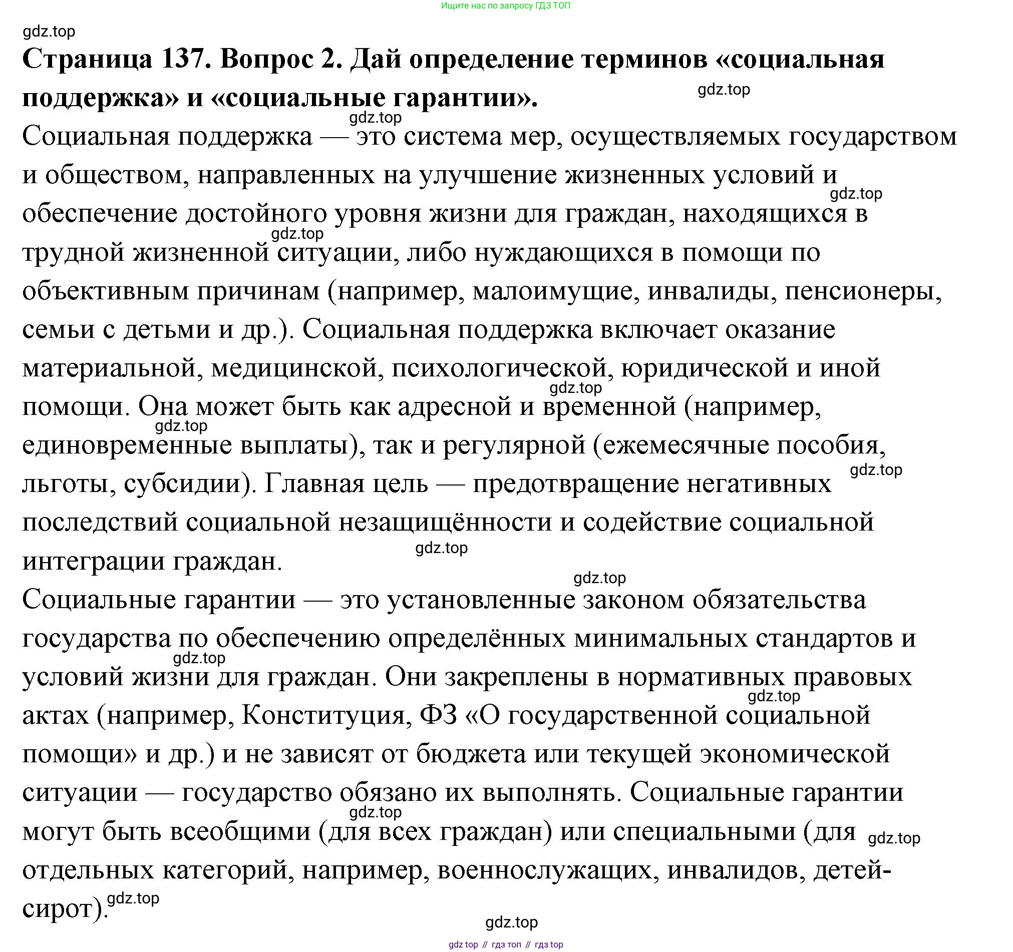 ГДЗ Семьеведение, 5-7 класс Учебник, авторы: Останина Нина Александровна, Мосунова Ксения Александровна, издательство Просвещение, Москва, 2025, белого цвета, страница 137, номер 2, Решение